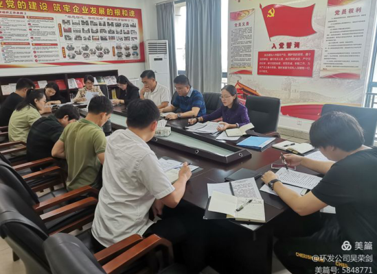 ?？谑协h(huán)境發(fā)展有限公司組織召開2022年政策法規(guī)業(yè)務(wù)能力提升第二次學(xué)習(xí)會(huì)