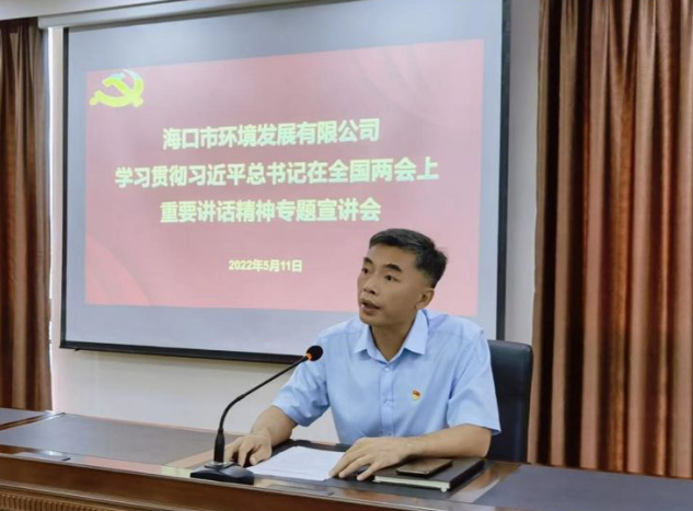 市環(huán)發(fā)公司組織召開學(xué)習(xí)貫徹習(xí)近平總書記在全國兩會上重要講話精神專題宣講會(圖3)
