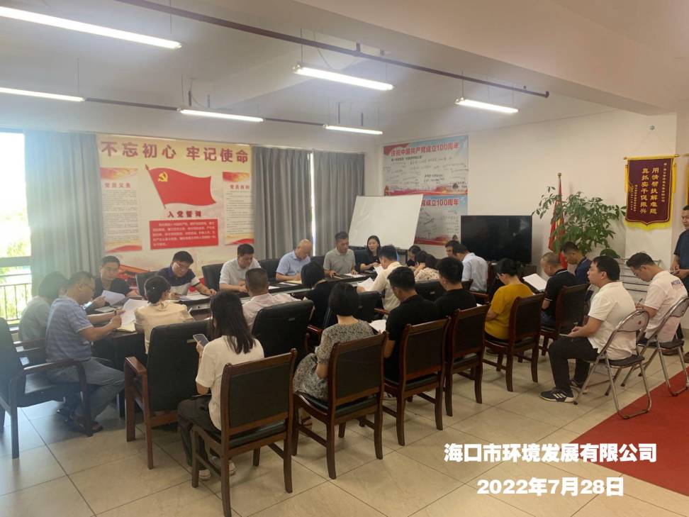 ?？谑协h(huán)境發(fā)展有限公司組織召開2022年政策法規(guī)業(yè)務(wù)能力提升第十九次學(xué)習(xí)會