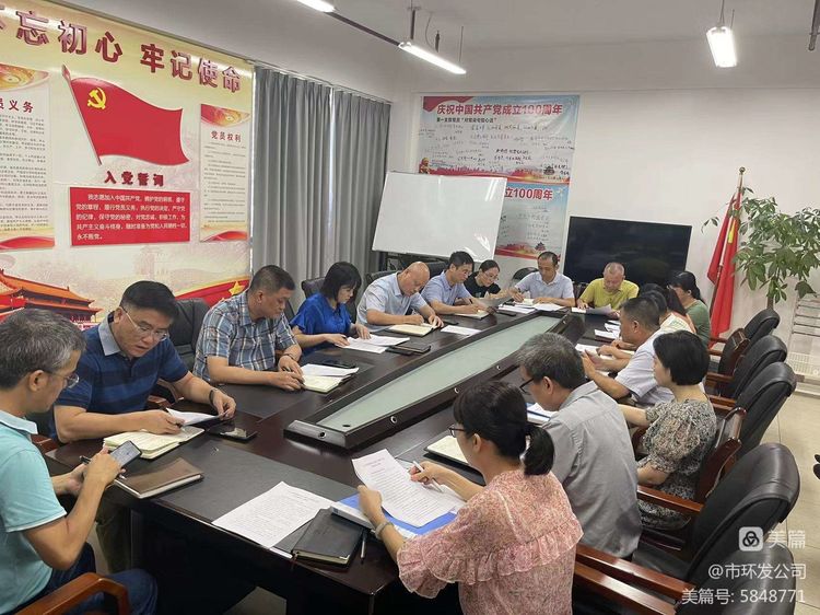 海口市環(huán)境發(fā)展有限公司組織召開2022年政策法規(guī)業(yè)務(wù)能力提升第二十次學(xué)習(xí)會