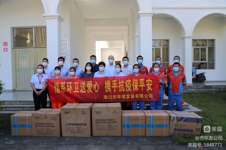 市環(huán)發(fā)公司組織“情系環(huán)衛(wèi)送愛心 攜手抗疫保平安”捐贈(zèng)防疫物資活動(dòng)