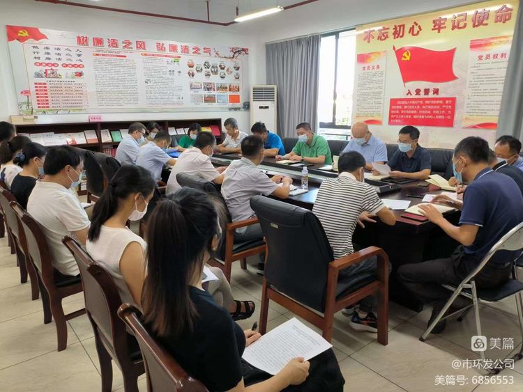 ?？谑协h(huán)境發(fā)展有限公司組織2022年政策法規(guī)業(yè)務(wù)能力提升第二十一次期學(xué)習(xí)會(huì)