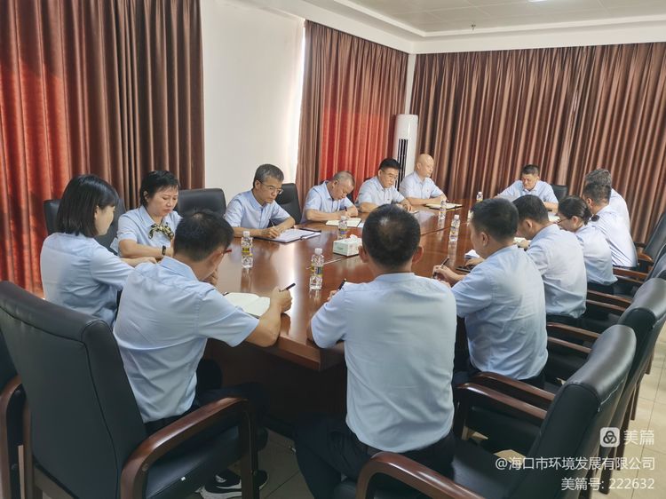 市環(huán)發(fā)公司學(xué)習(xí)傳達(dá)海口市國資委學(xué)習(xí)羅增斌書記調(diào)研市屬國企講話精神會(huì)議的精神