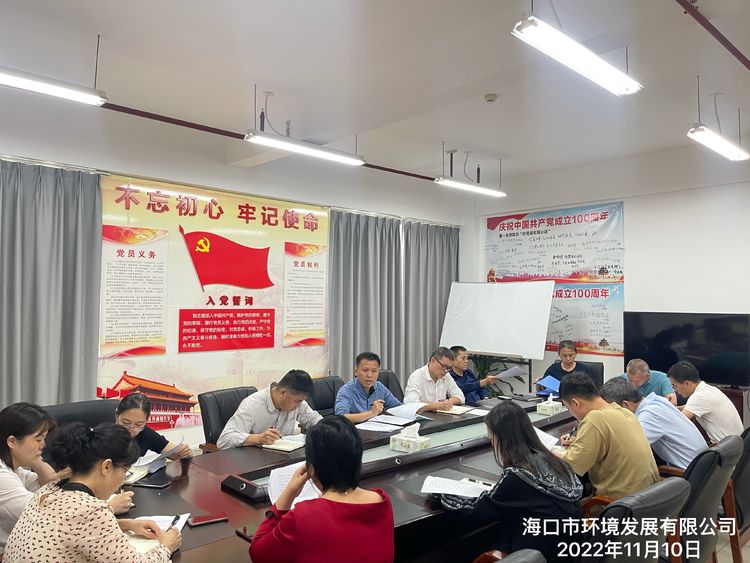 海口市環(huán)境發(fā)展有限公司組織召開2022年政策法規(guī)業(yè)務(wù)能力提升第二十九期學(xué)習(xí)會