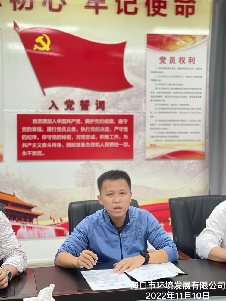 海口市環(huán)境發(fā)展有限公司組織召開(kāi)2022年政策法規(guī)業(yè)務(wù)能力提升第二十九期學(xué)習(xí)會(huì)(圖2)
