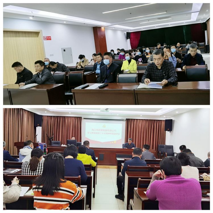 市環(huán)發(fā)公司組織召開學習貫徹黨的二十大精神專題宣講會(圖2)