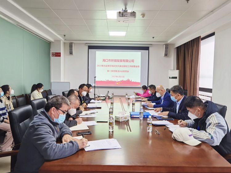 市環(huán)發(fā)公司召開2023年元旦春節(jié)期間黨風(fēng)廉潔建設(shè)工作部署會(huì)暨第一季度廉潔從業(yè)教育會(huì)