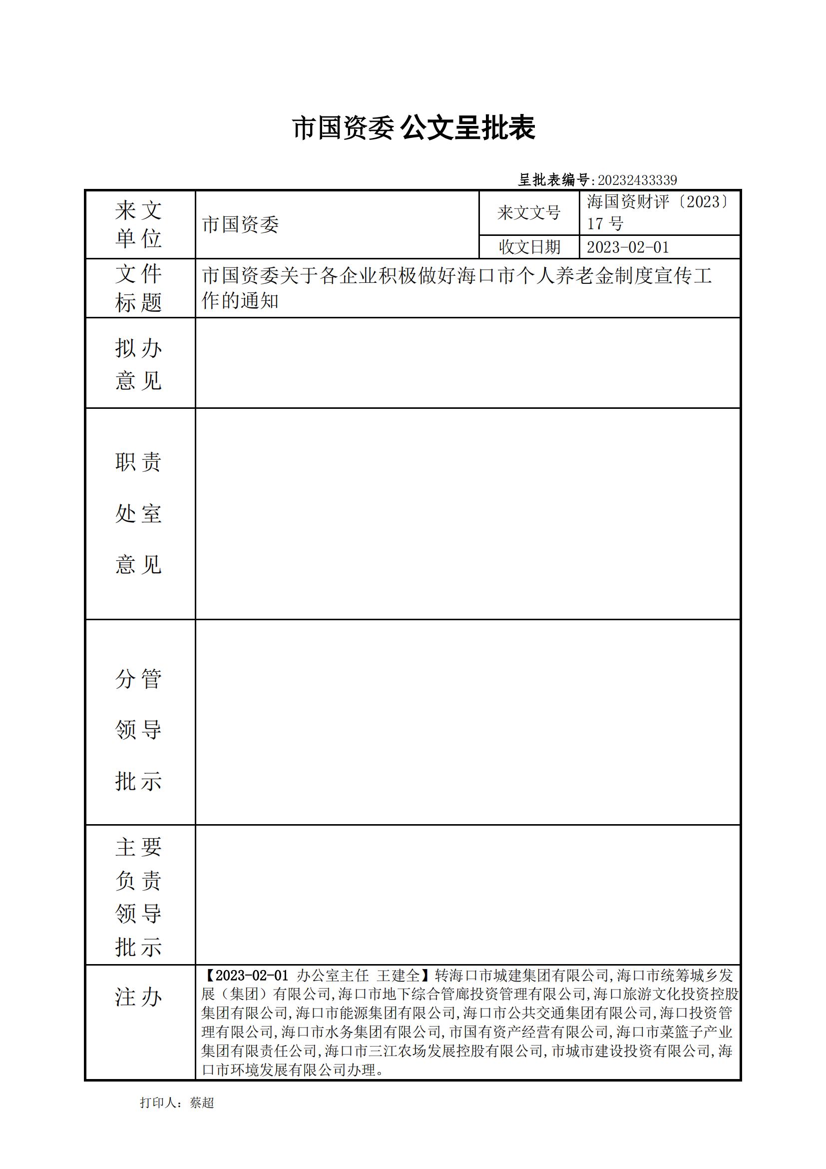 市國資委關(guān)于各企業(yè)積極做好?？谑袀€(gè)人養(yǎng)老金制度宣傳工 作的通知