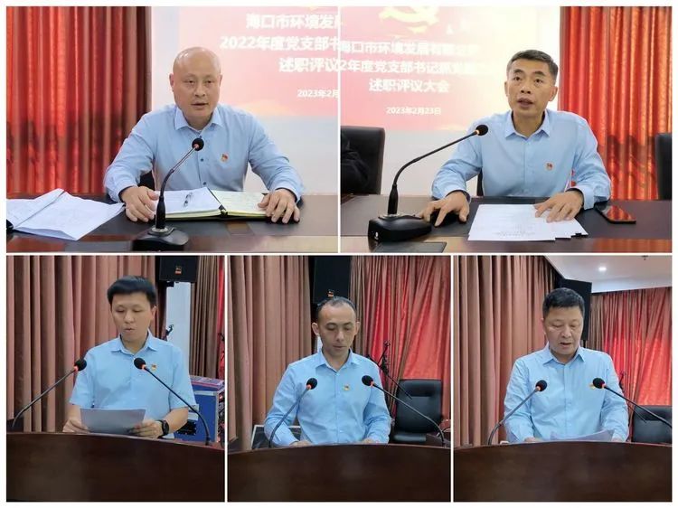 市環(huán)發(fā)公司黨委召開2022年度黨支部書記抓黨建工作述職評(píng)議大會(huì)