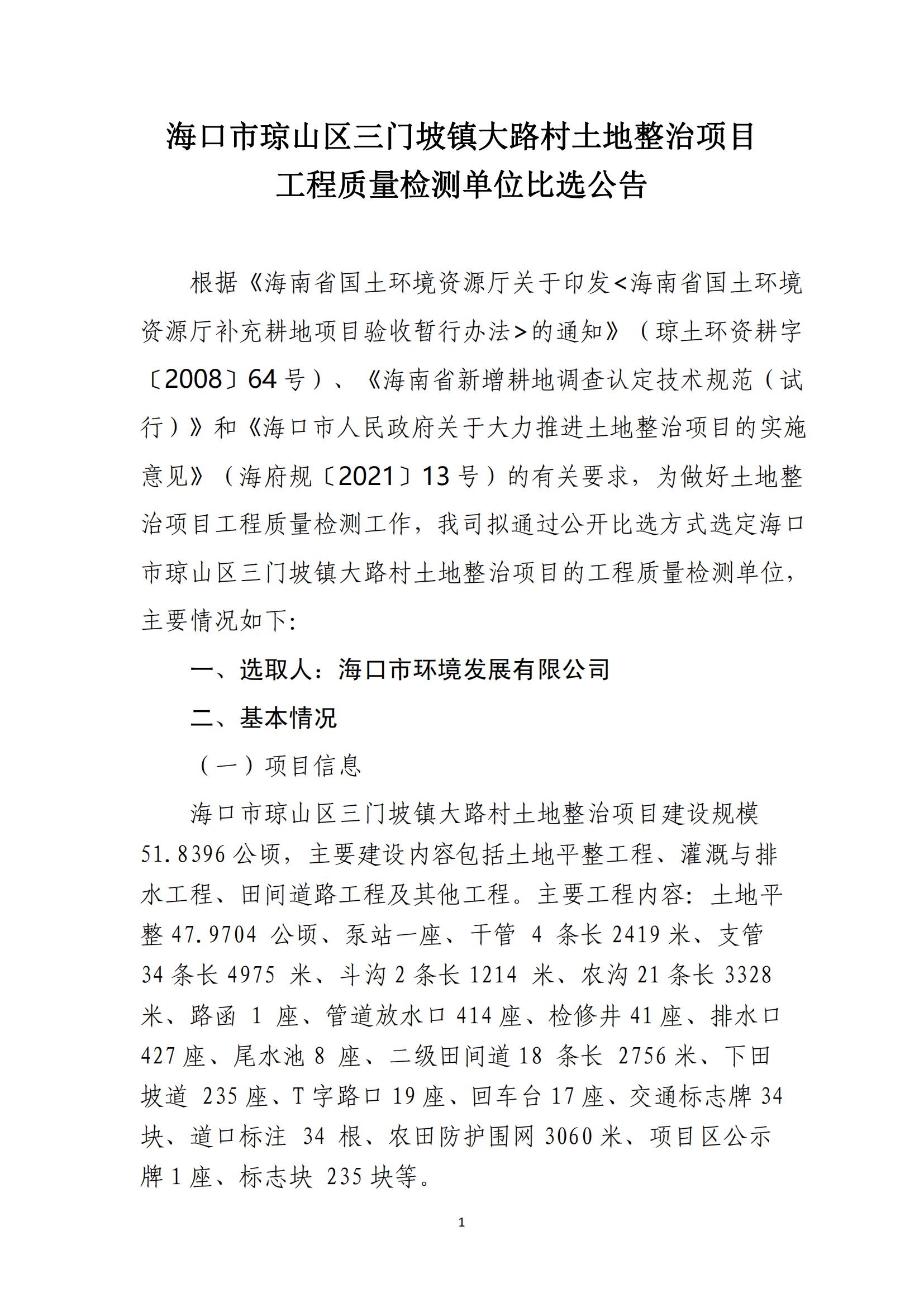 ?？谑协偵絽^(qū)三門坡鎮(zhèn)大路村土地整治項目工程質(zhì)量檢測單位比選公告