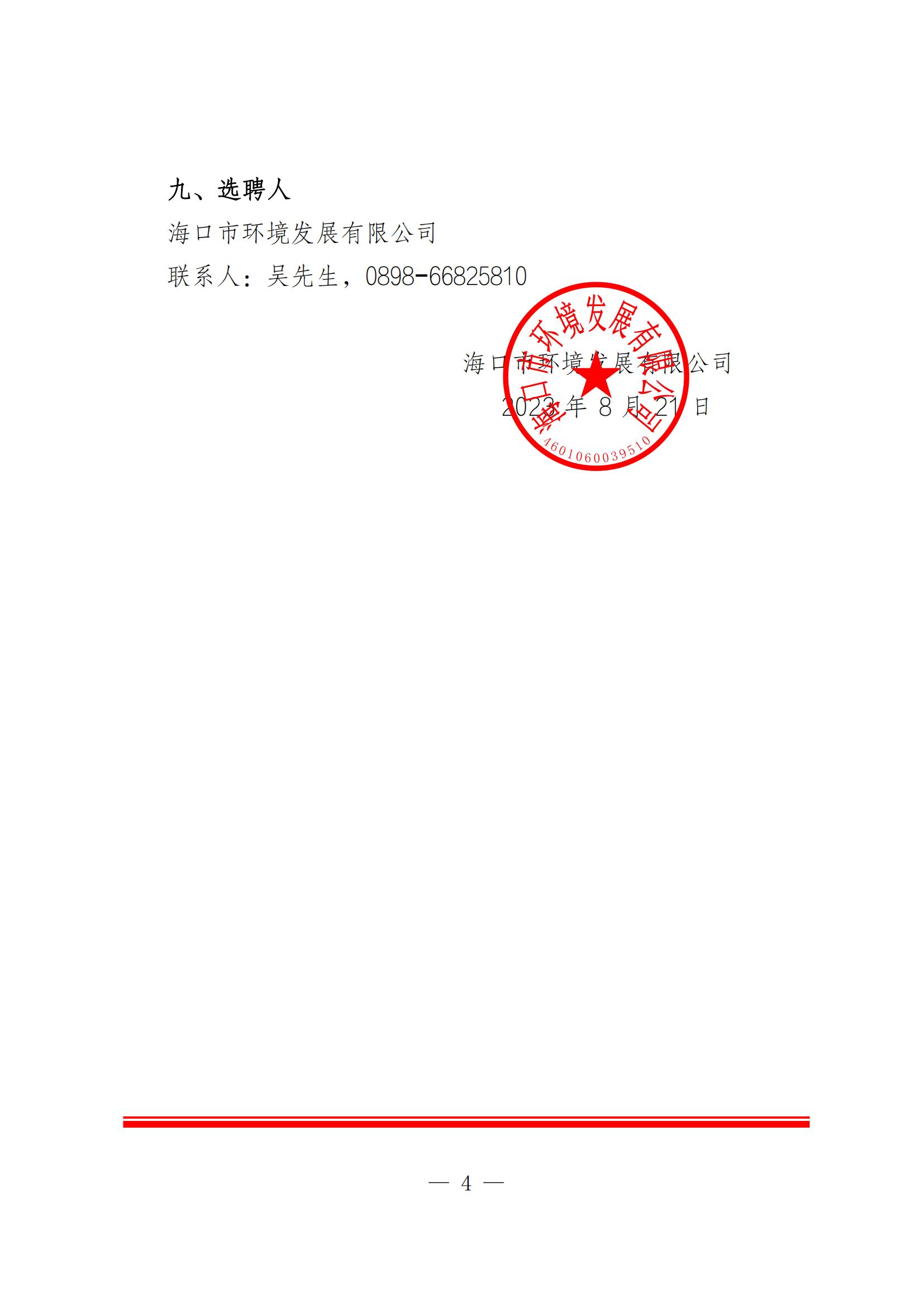 關(guān)于遴選OA辦公系統(tǒng)招標(biāo)代理單位的公告(圖4)