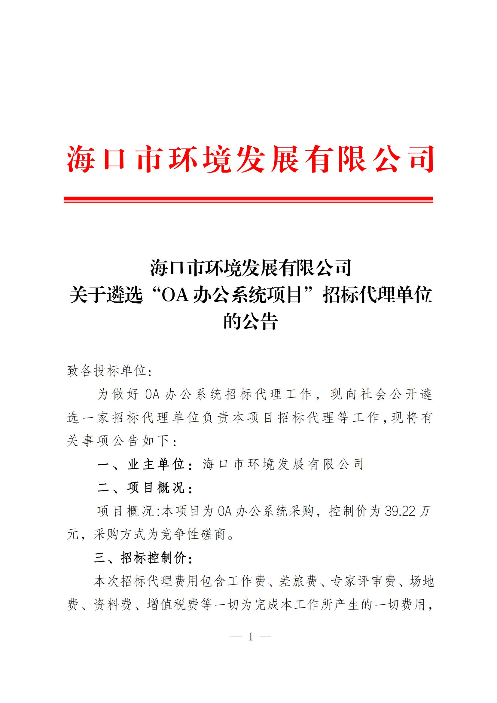 關(guān)于遴選OA辦公系統(tǒng)招標(biāo)代理單位的公告