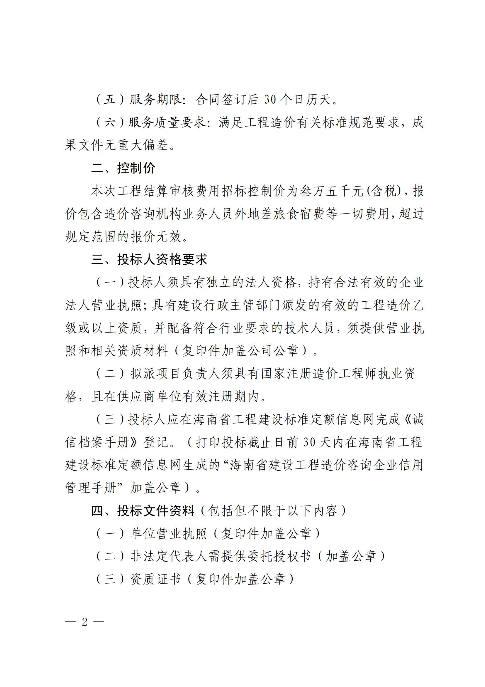 關于選聘云龍產(chǎn)業(yè)區(qū)110KV、220KV項目竣工結算審核機構的公告(圖2)