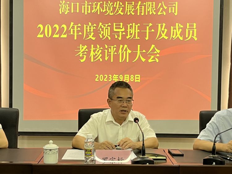 市國資委考核組對環(huán)發(fā)公司領(lǐng)導(dǎo)班子及成員開展2022年度綜合考核(圖3)