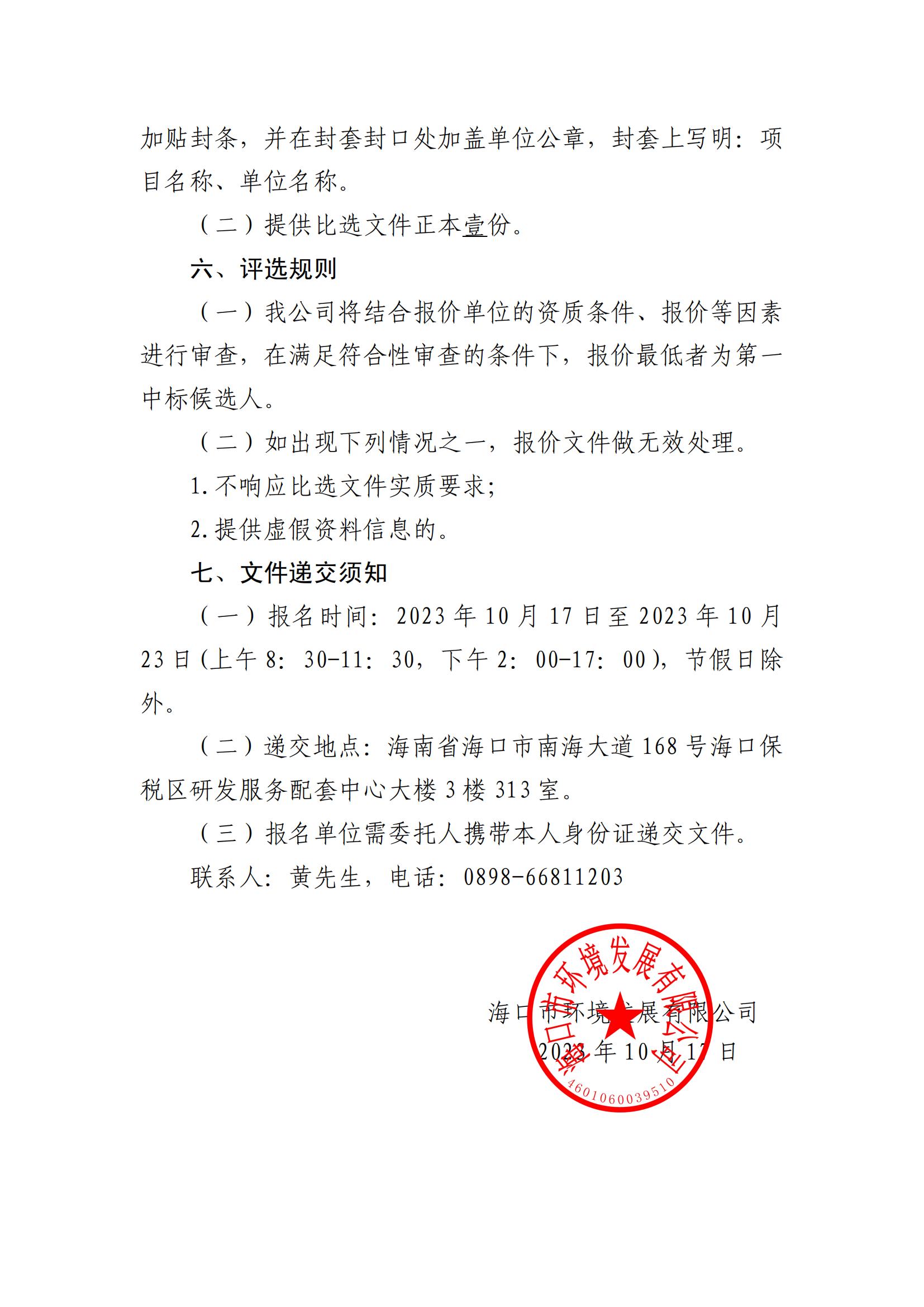?？谑性讫埉a(chǎn)業(yè)園區(qū)110KV、220KV線路改線遷移工程結(jié)算財(cái)務(wù)審計(jì)單位比選公告(圖3)