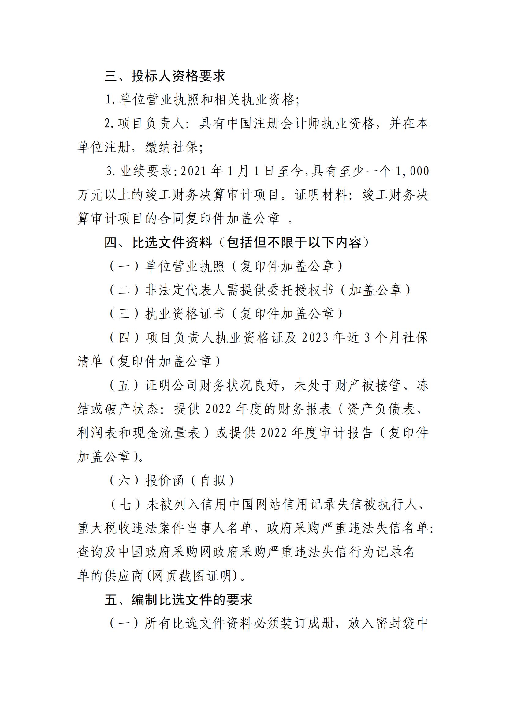海口市云龍產(chǎn)業(yè)園區(qū)110KV、220KV線路改線遷移工程結(jié)算財(cái)務(wù)審計(jì)單位比選公告(圖2)