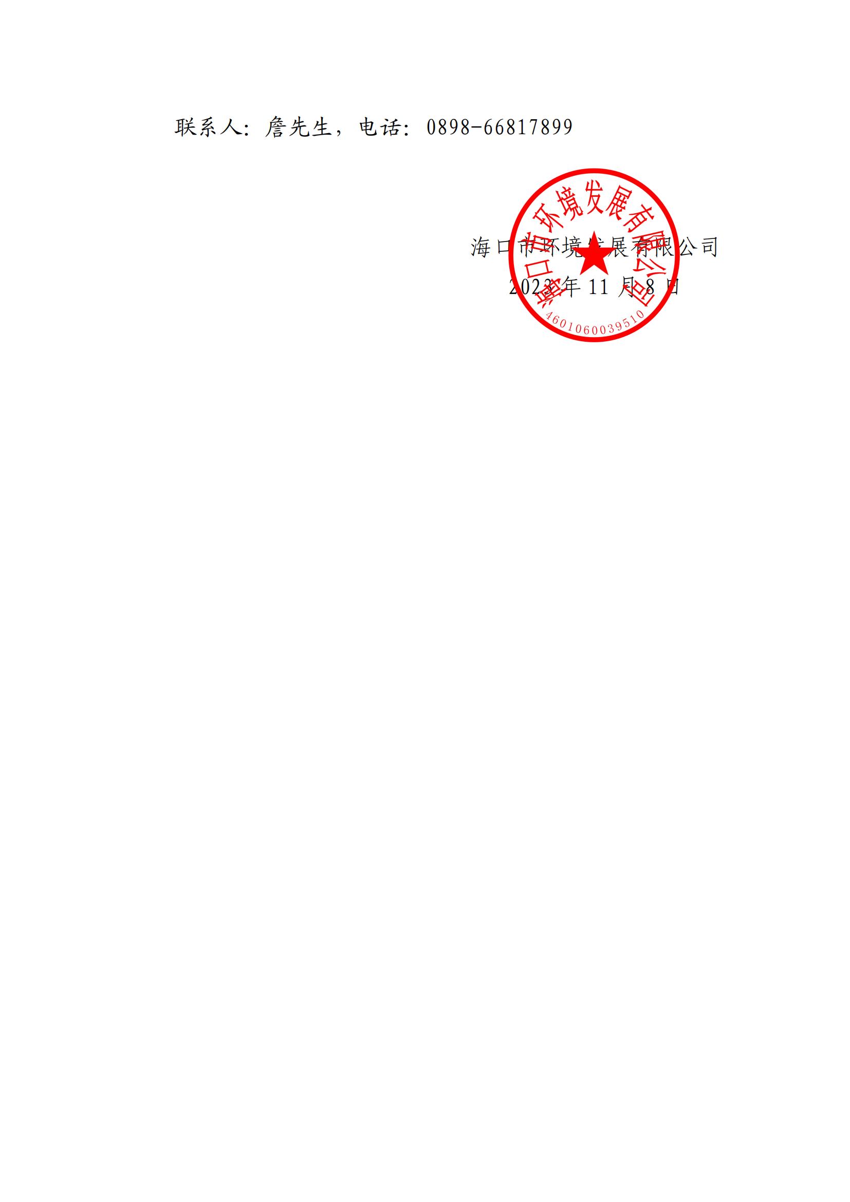 關于選聘工程竣工結(jié)算審核機構的公告(圖4)