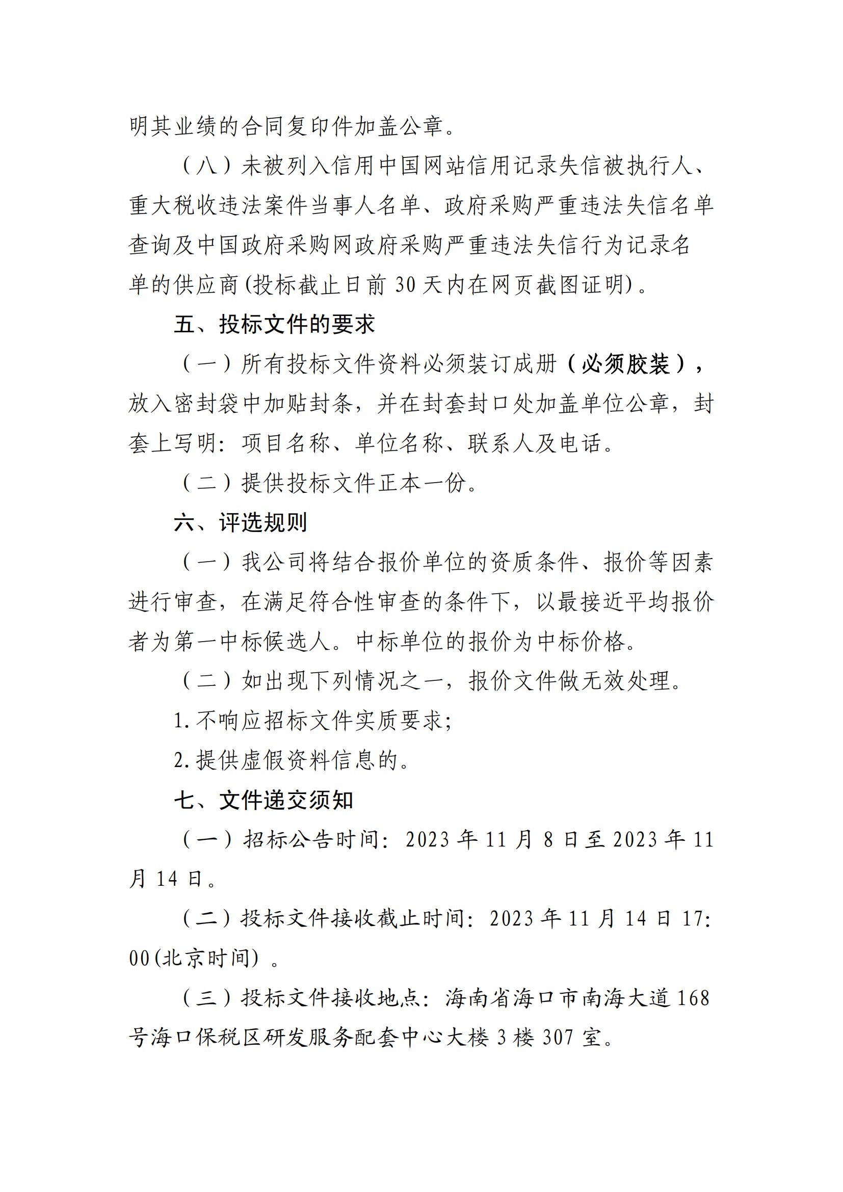 關于選聘工程竣工結(jié)算審核機構的公告(圖3)