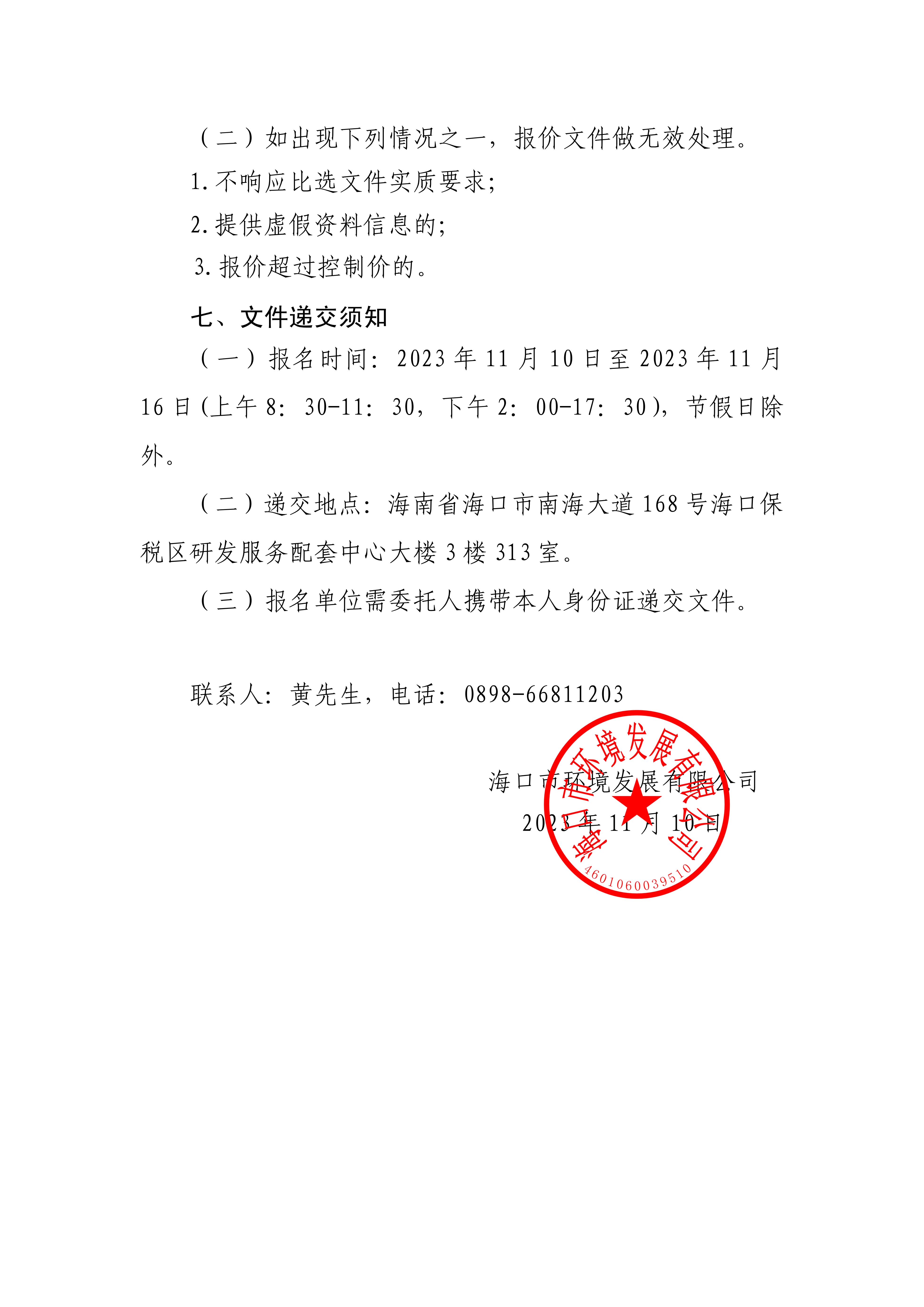 關(guān)于選聘竣工財(cái)務(wù)決算審核機(jī)構(gòu)的公告(圖3)