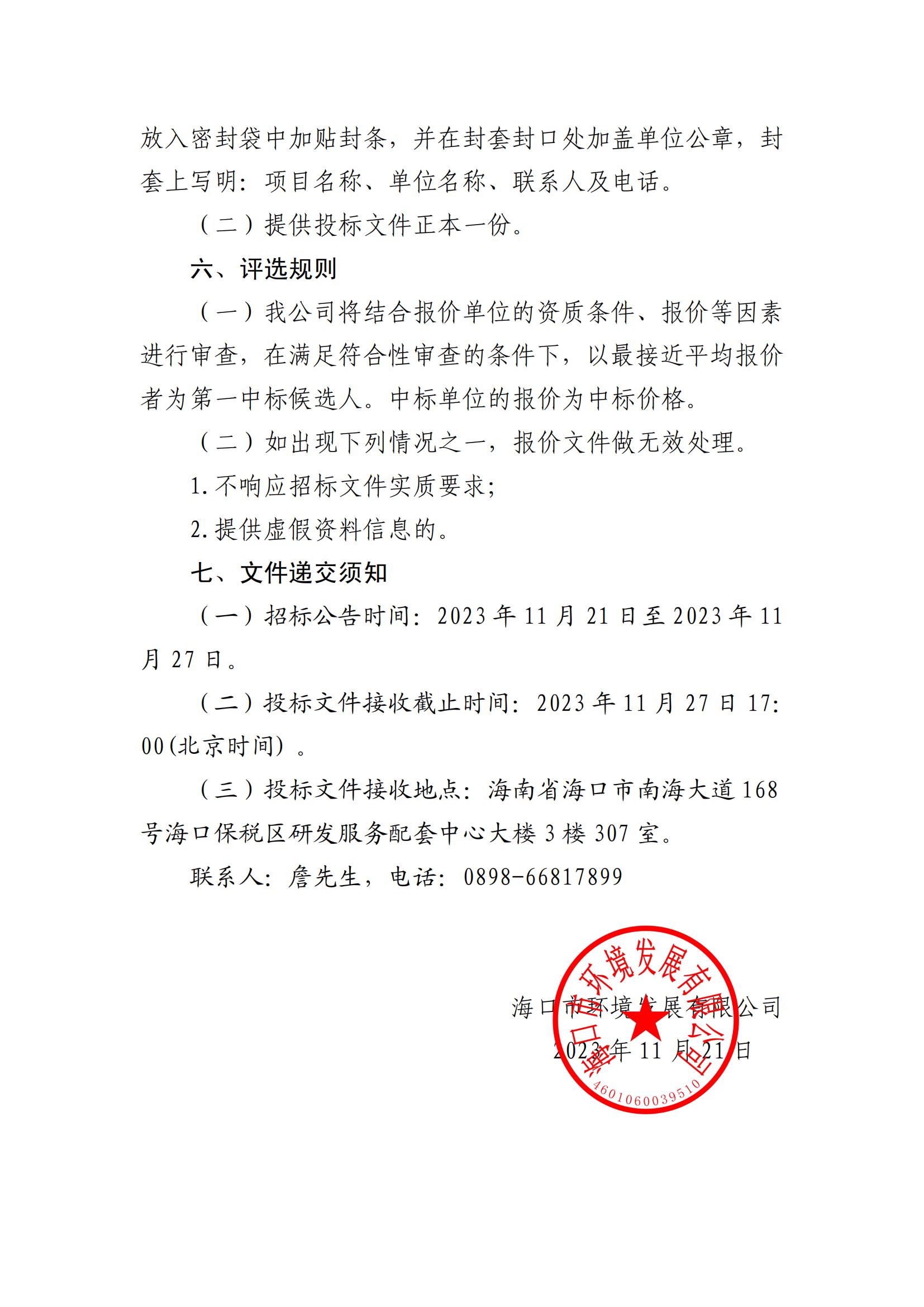 關(guān)于選聘工程竣工結(jié)算審核機(jī)構(gòu)的公告(圖4)