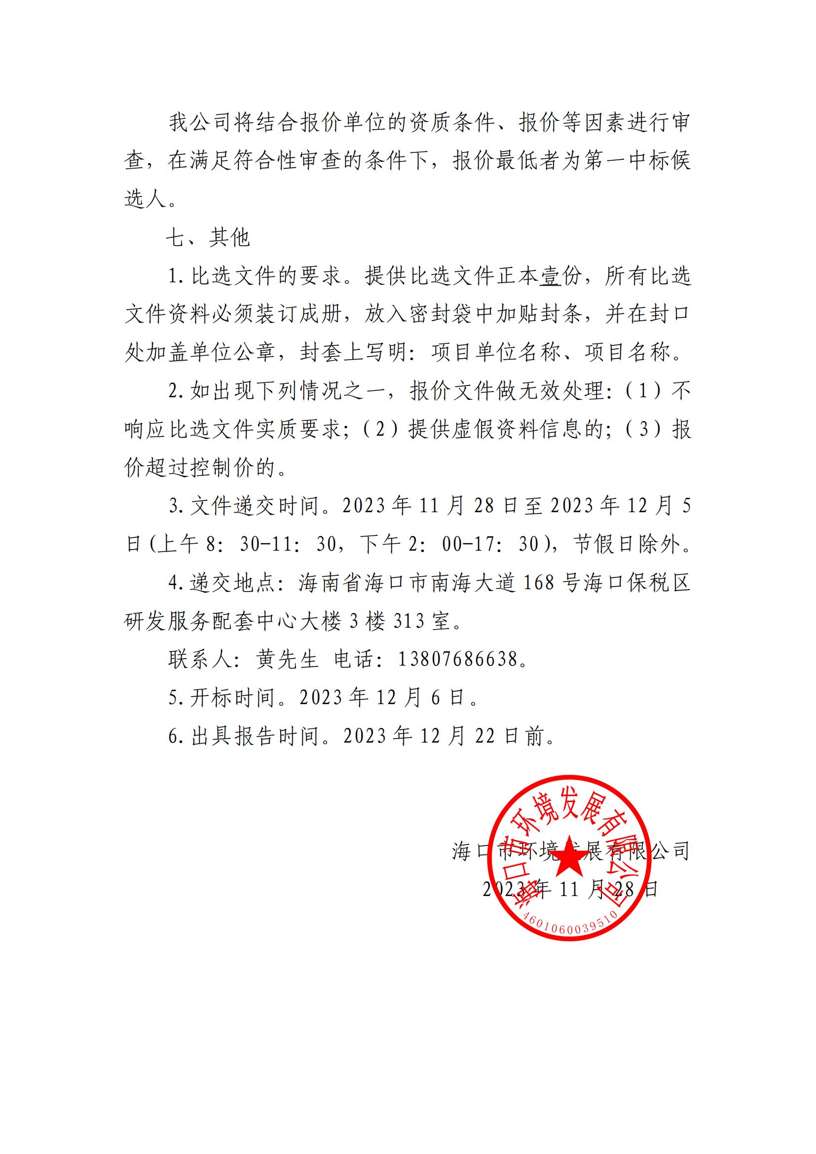 關(guān)于選聘資產(chǎn)評估機構(gòu)的公告(圖3)