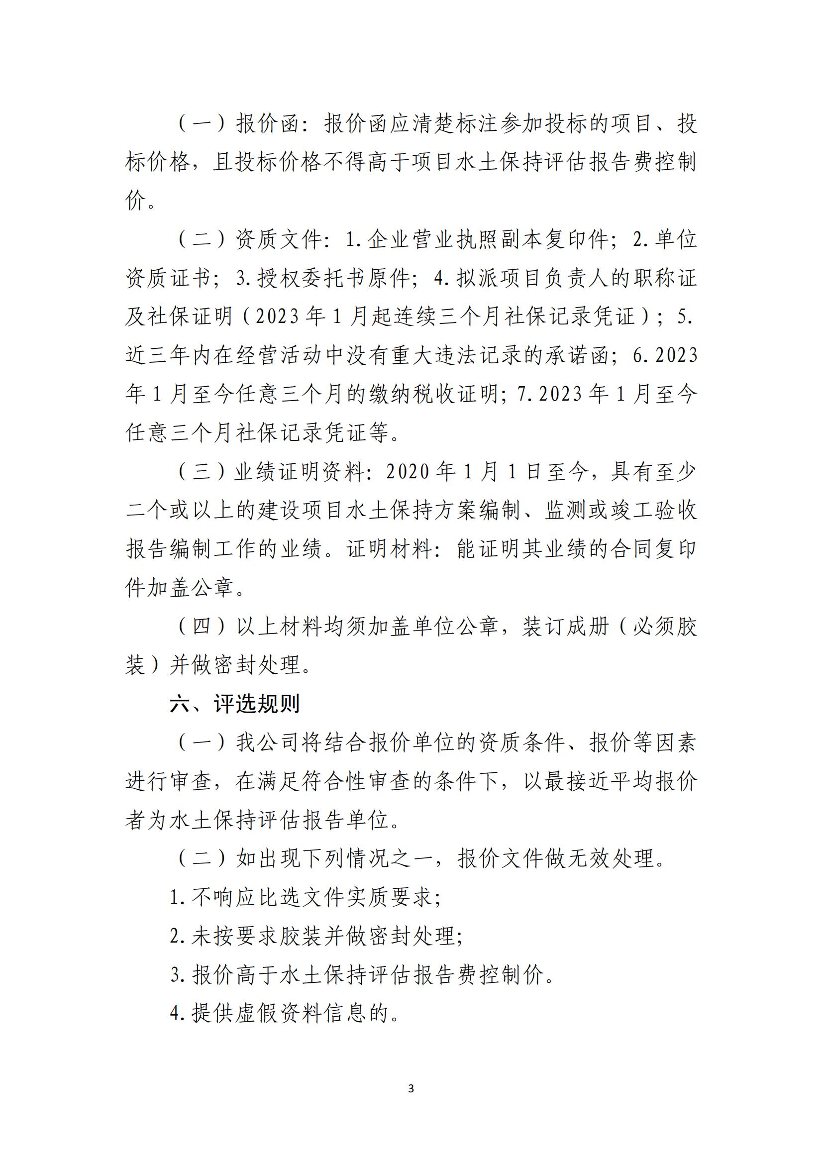 南渡江大道（中央大道南段至規(guī)劃三路）項(xiàng)目水土保持評估報告單位比選公告(圖3)