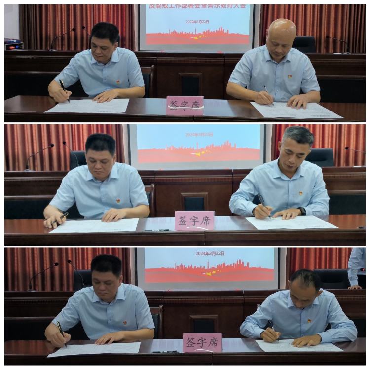市環(huán)發(fā)公司召開(kāi)2024年度黨風(fēng)廉潔建設(shè)和反腐敗工作部署會(huì)暨警示教育大會(huì)(圖5)