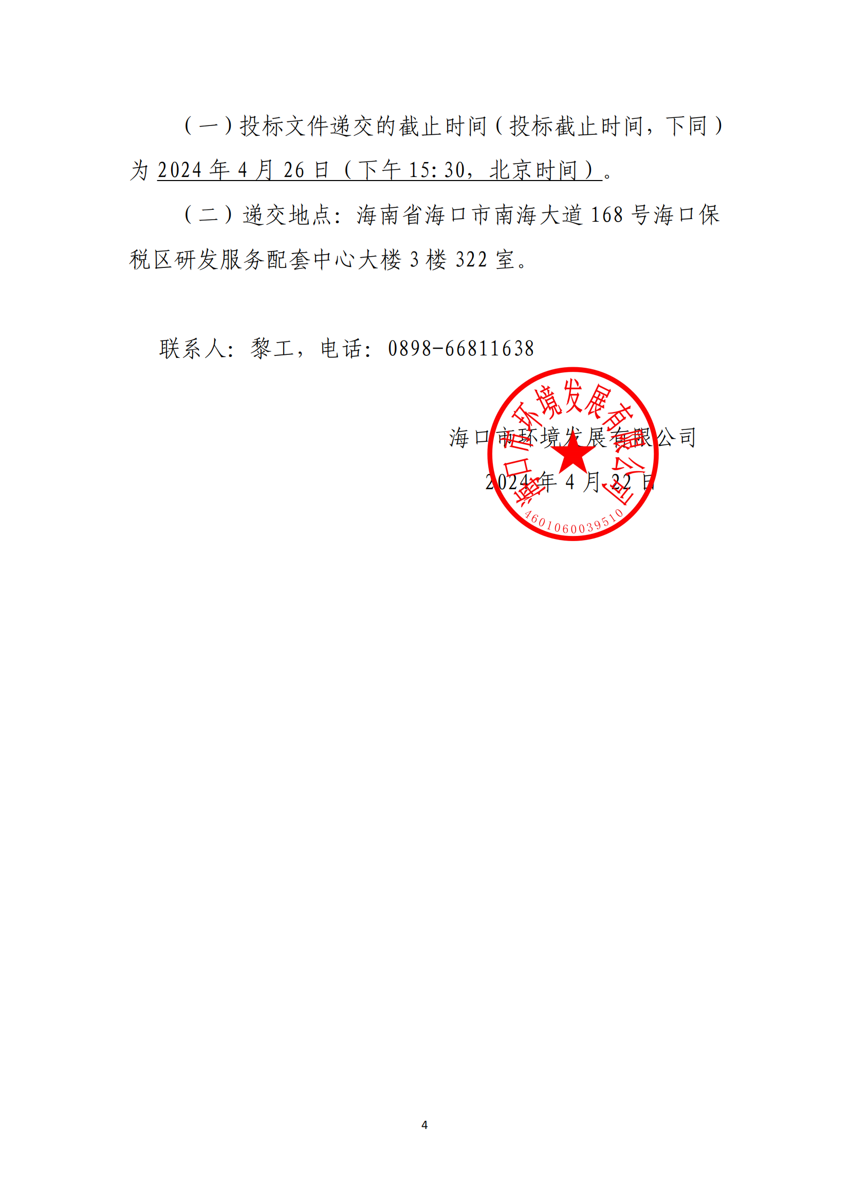 ?？谑协偵絽^(qū)建筑垃圾轉(zhuǎn)運(yùn)調(diào)配場(chǎng)工程勘察及測(cè)量詢比公告(圖4)