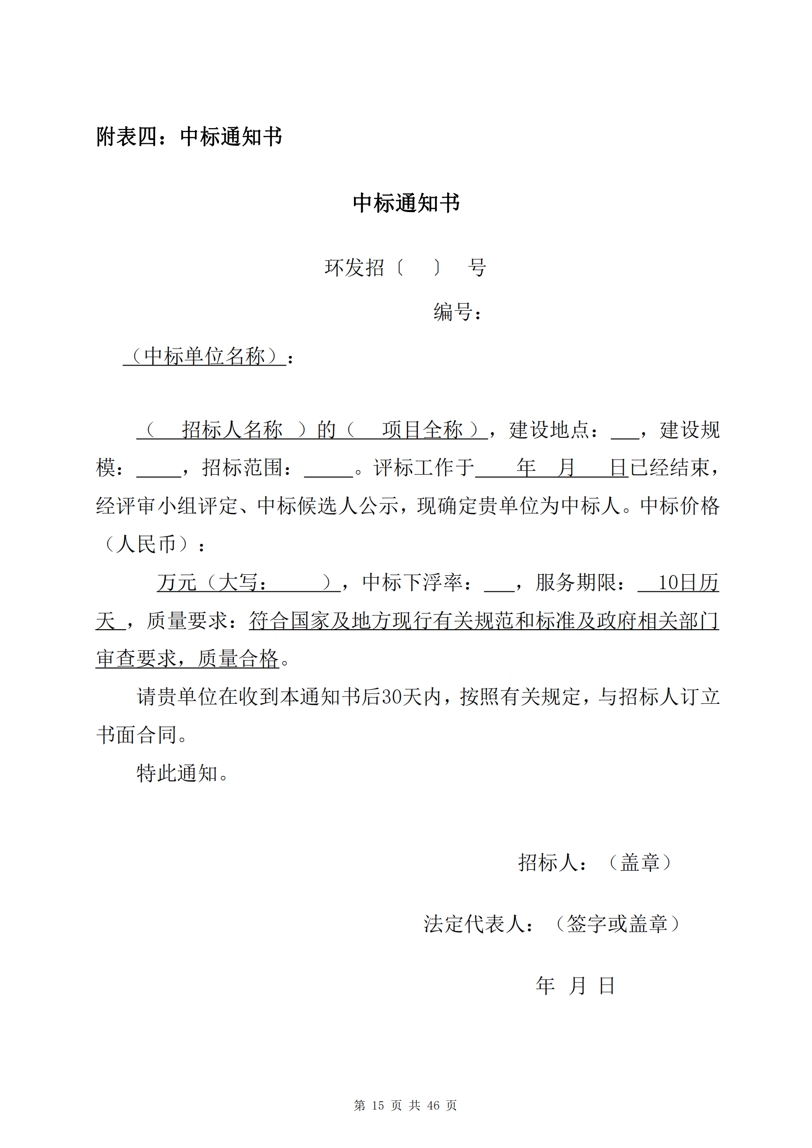 ?？谑协偵絽^(qū)建筑垃圾轉(zhuǎn)運(yùn)調(diào)配場(chǎng)工程勘察及測(cè)量詢比公告(圖19)