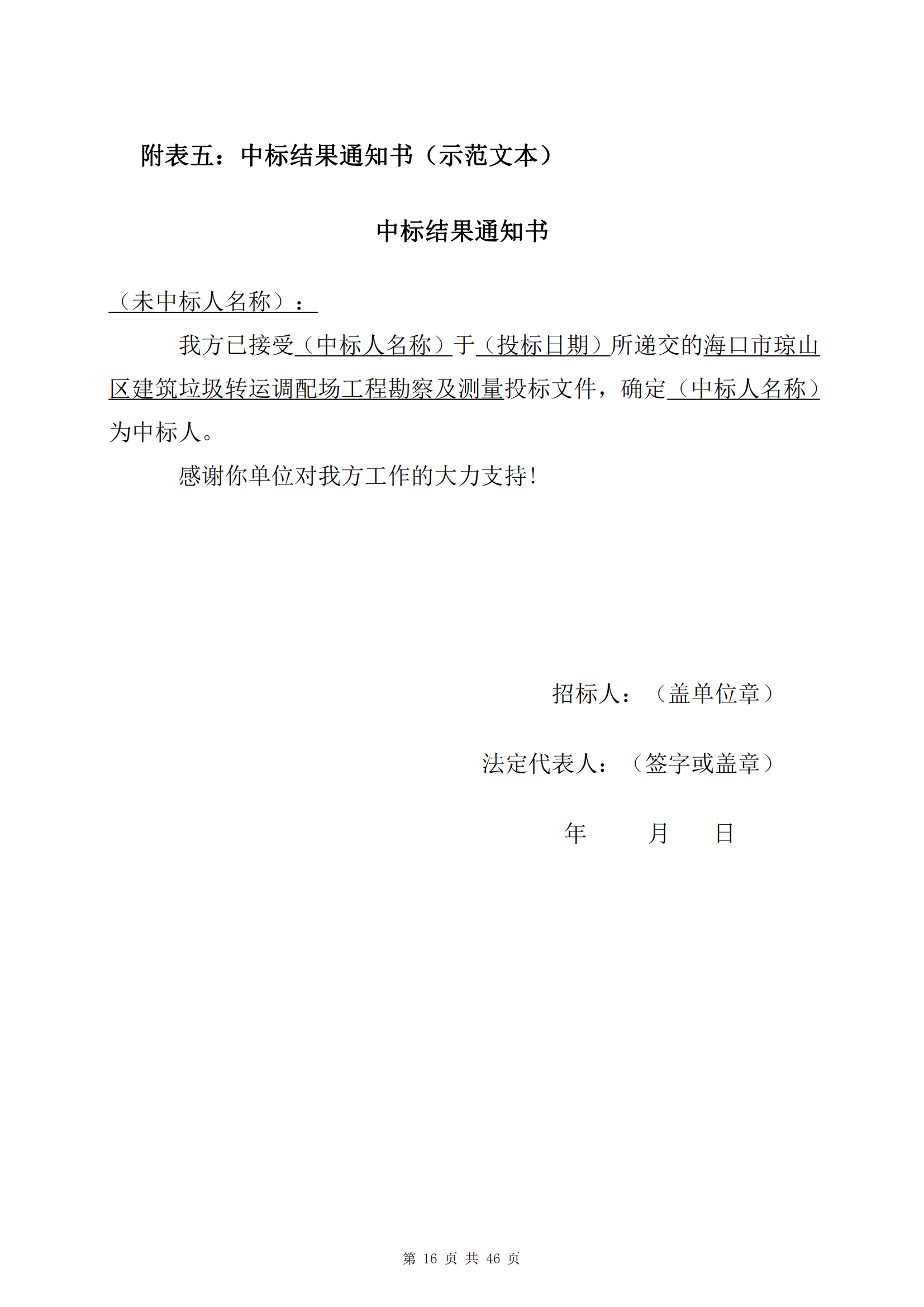 ?？谑协偵絽^(qū)建筑垃圾轉(zhuǎn)運(yùn)調(diào)配場(chǎng)工程勘察及測(cè)量詢比公告(圖20)