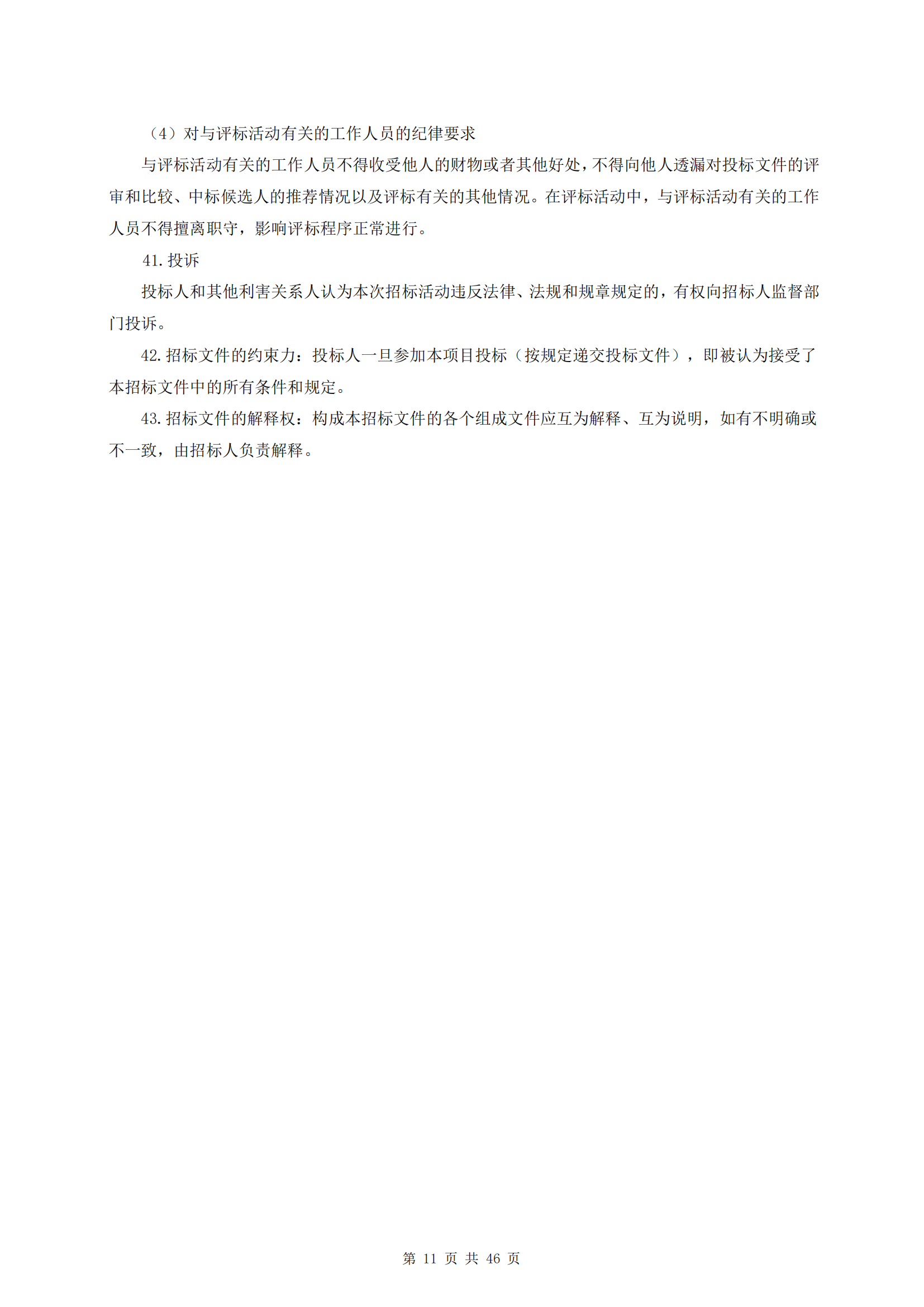 ?？谑协偵絽^(qū)建筑垃圾轉(zhuǎn)運(yùn)調(diào)配場(chǎng)工程勘察及測(cè)量詢比公告(圖15)