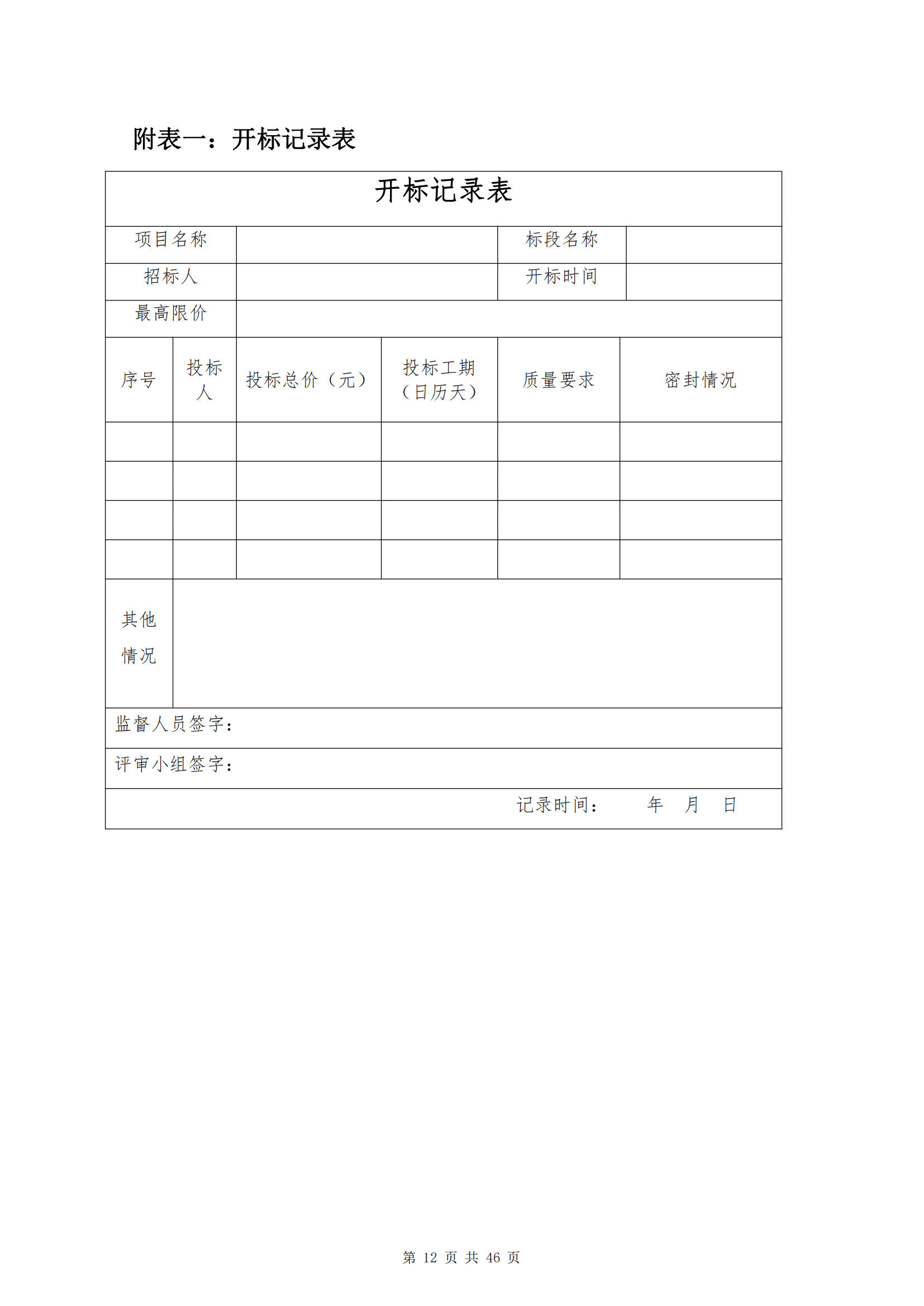 ?？谑协偵絽^(qū)建筑垃圾轉(zhuǎn)運(yùn)調(diào)配場(chǎng)工程勘察及測(cè)量詢比公告(圖16)