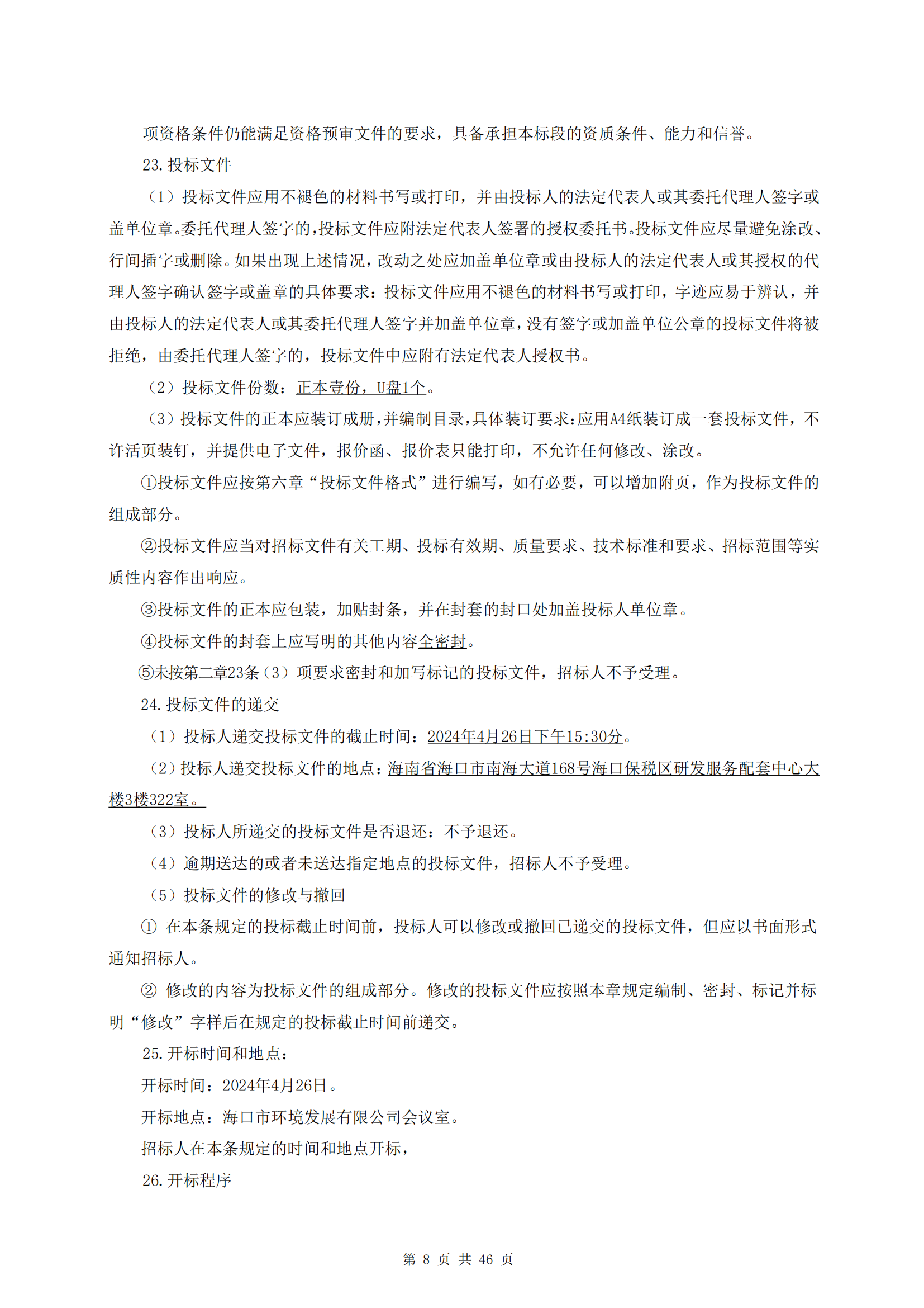 ?？谑协偵絽^(qū)建筑垃圾轉(zhuǎn)運(yùn)調(diào)配場(chǎng)工程勘察及測(cè)量詢比公告(圖12)