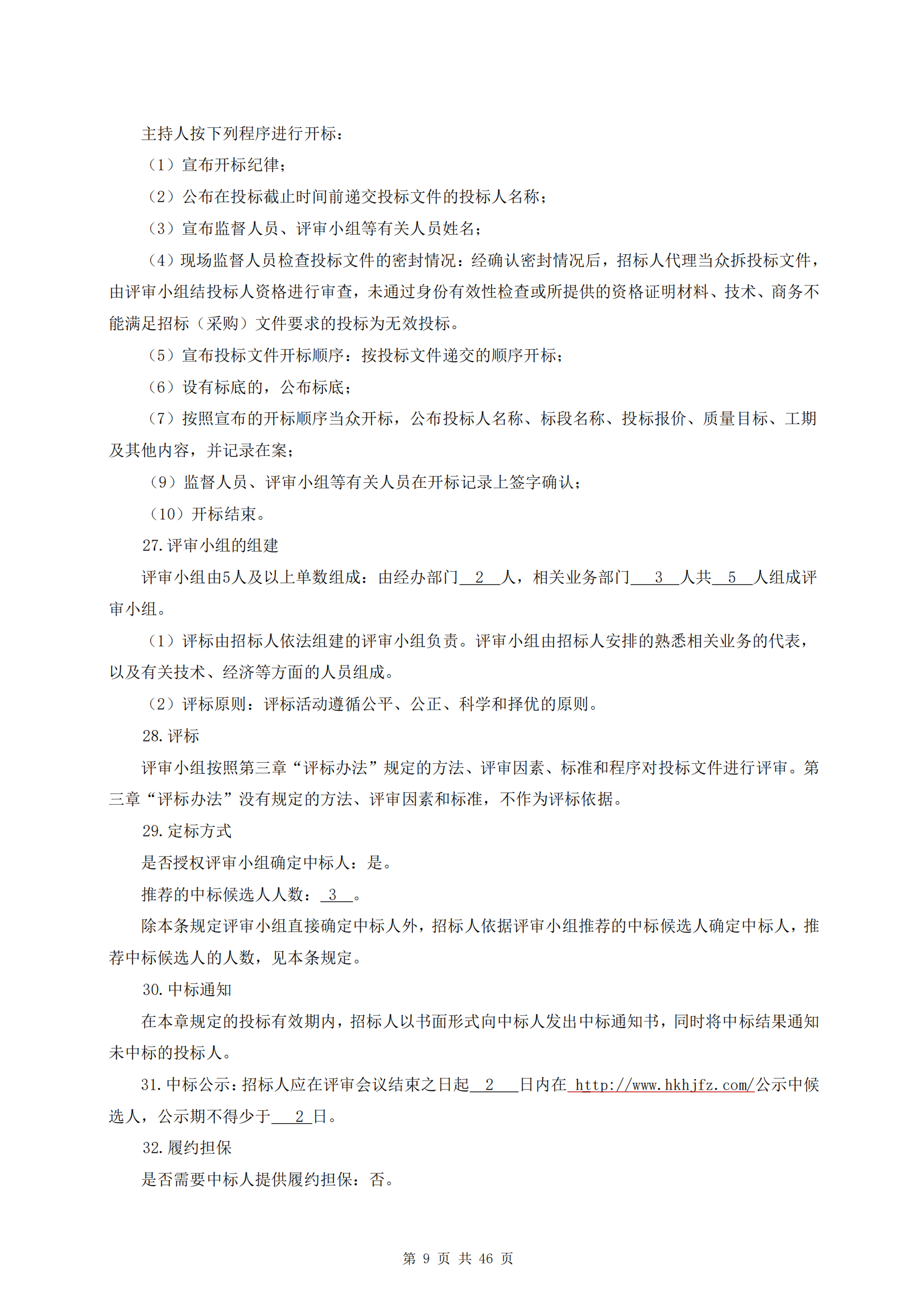 ?？谑协偵絽^(qū)建筑垃圾轉(zhuǎn)運(yùn)調(diào)配場(chǎng)工程勘察及測(cè)量詢比公告(圖13)