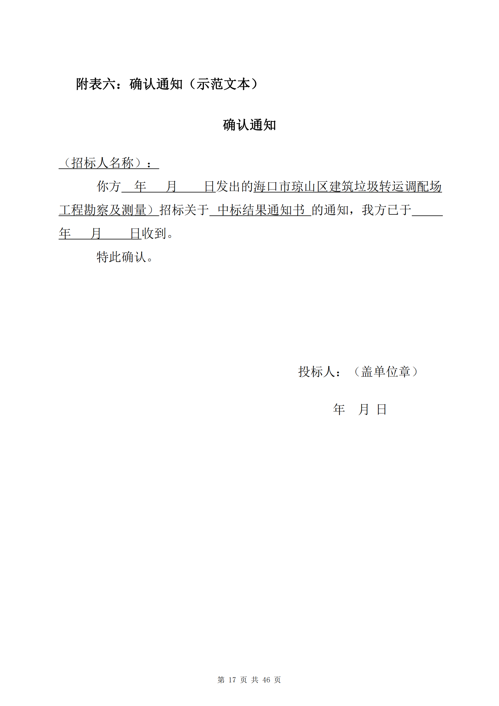 ?？谑协偵絽^(qū)建筑垃圾轉(zhuǎn)運(yùn)調(diào)配場(chǎng)工程勘察及測(cè)量詢比公告(圖21)