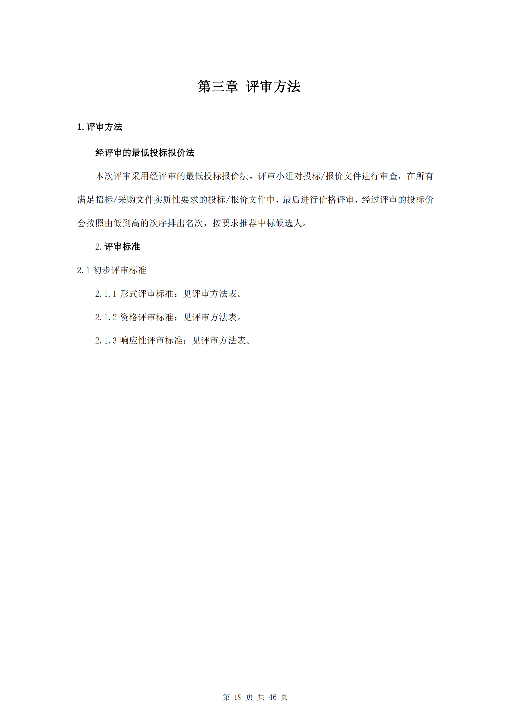 ?？谑协偵絽^(qū)建筑垃圾轉(zhuǎn)運(yùn)調(diào)配場(chǎng)工程勘察及測(cè)量詢比公告(圖23)