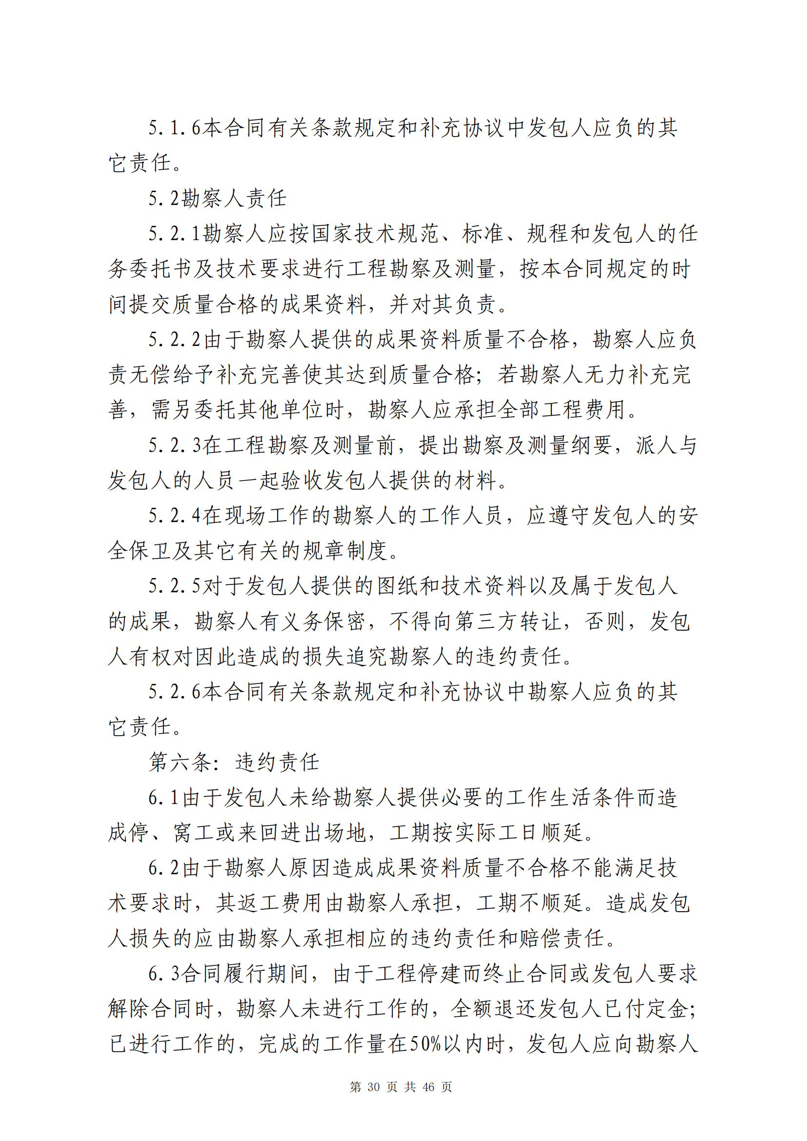 ?？谑协偵絽^(qū)建筑垃圾轉(zhuǎn)運(yùn)調(diào)配場(chǎng)工程勘察及測(cè)量詢比公告(圖34)