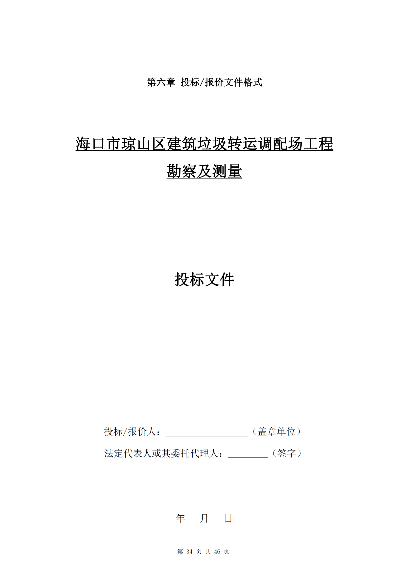 海口市瓊山區(qū)建筑垃圾轉(zhuǎn)運(yùn)調(diào)配場(chǎng)工程勘察及測(cè)量詢比公告(圖38)