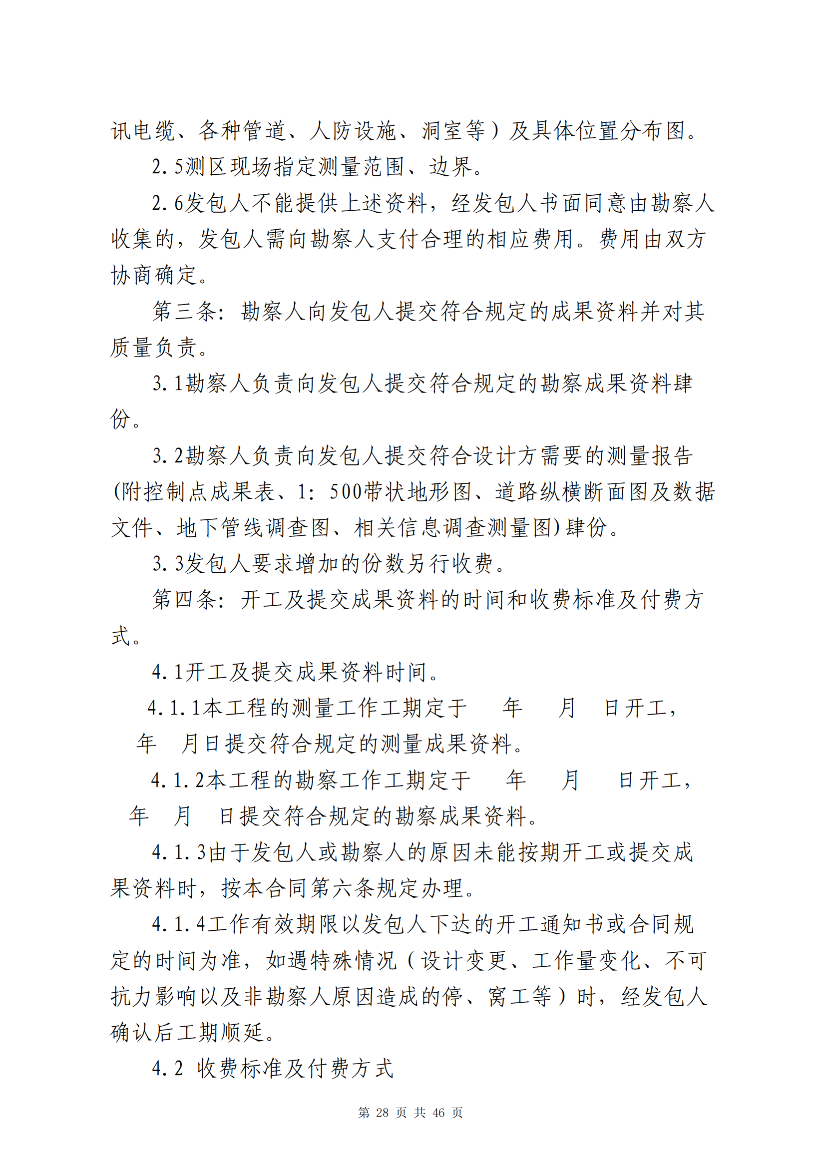 海口市瓊山區(qū)建筑垃圾轉(zhuǎn)運(yùn)調(diào)配場(chǎng)工程勘察及測(cè)量詢比公告(圖32)