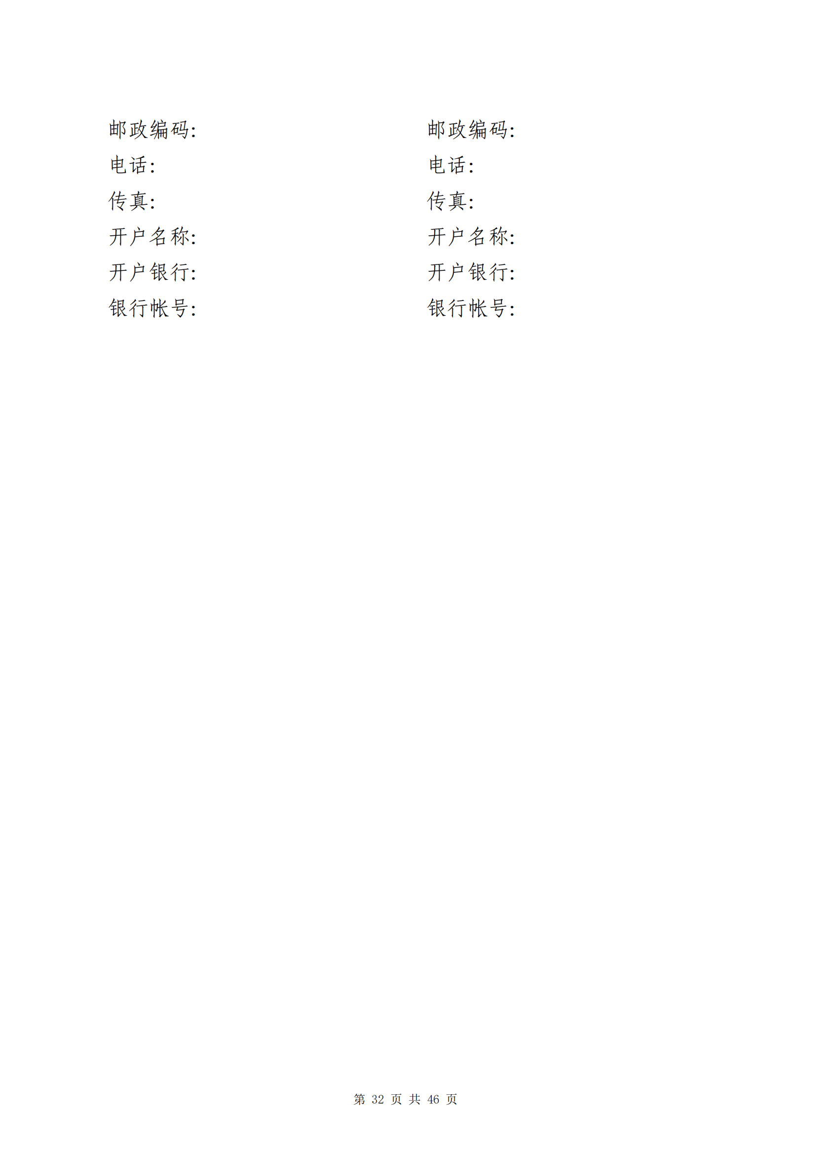 海口市瓊山區(qū)建筑垃圾轉(zhuǎn)運(yùn)調(diào)配場(chǎng)工程勘察及測(cè)量詢比公告(圖36)