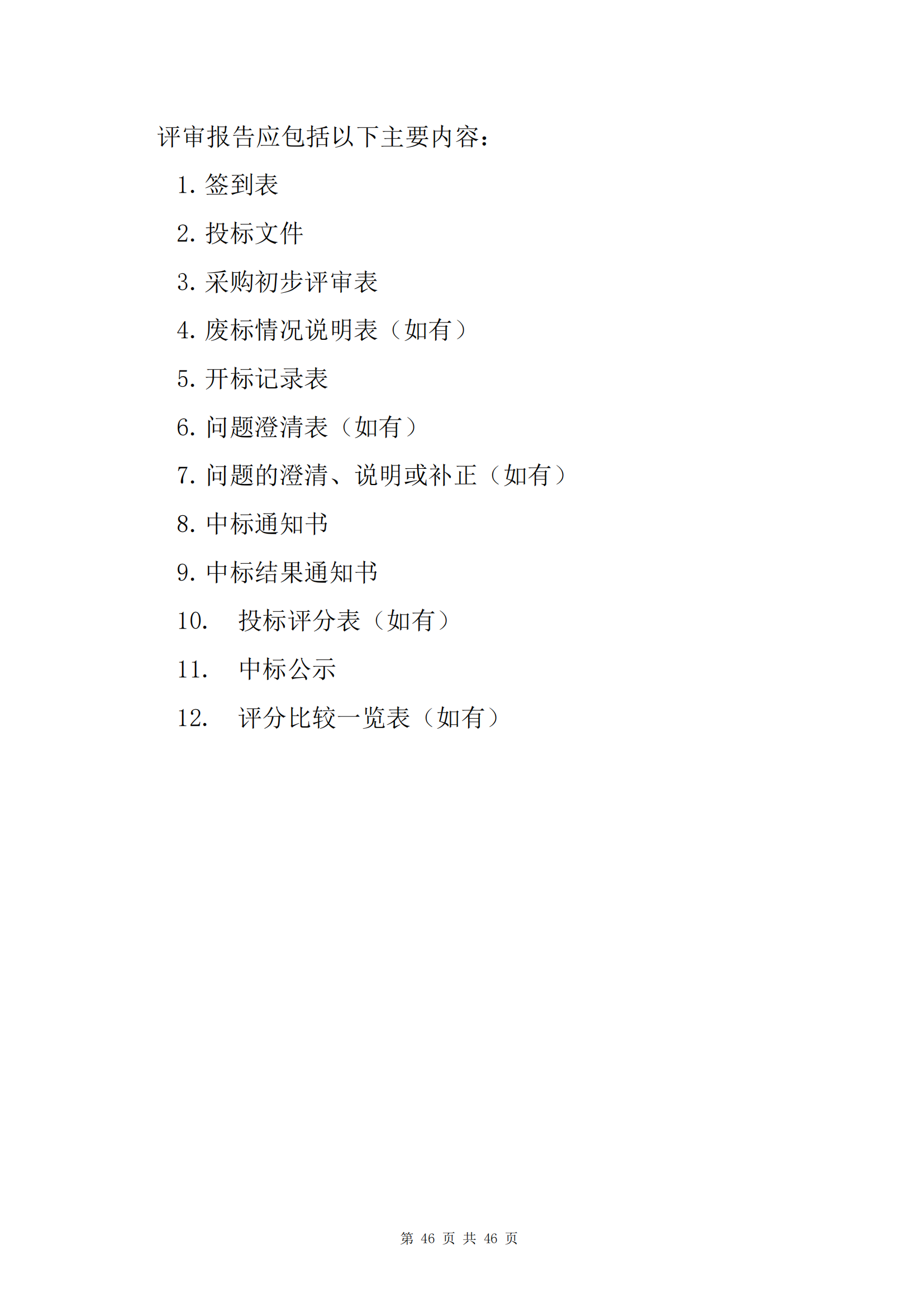 海口市瓊山區(qū)建筑垃圾轉(zhuǎn)運(yùn)調(diào)配場(chǎng)工程勘察及測(cè)量詢比公告(圖50)