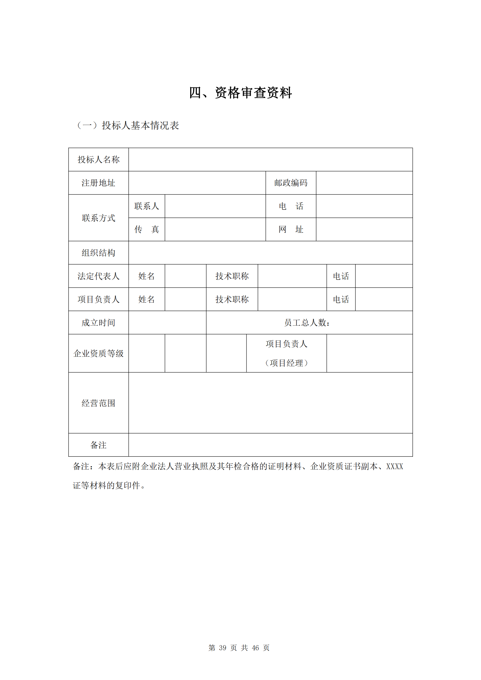 ?？谑协偵絽^(qū)建筑垃圾轉(zhuǎn)運(yùn)調(diào)配場(chǎng)工程勘察及測(cè)量詢比公告(圖43)