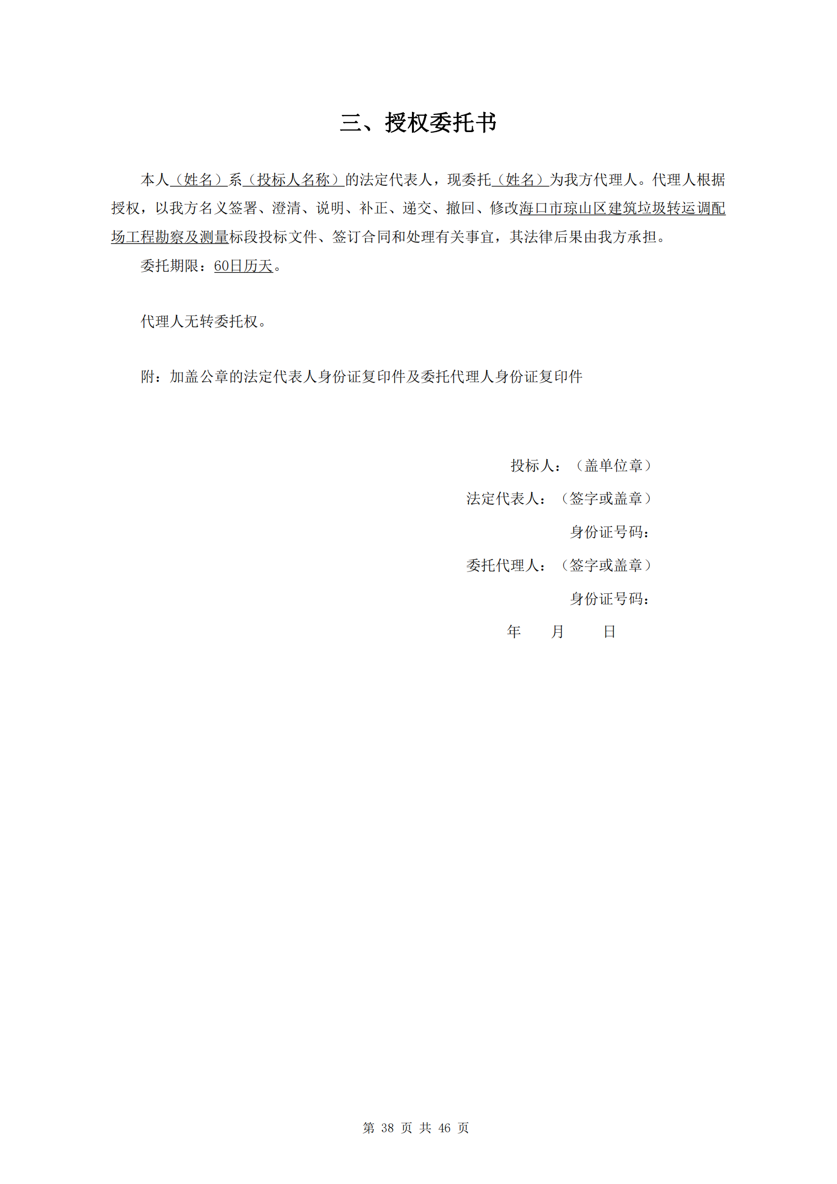 ?？谑协偵絽^(qū)建筑垃圾轉(zhuǎn)運(yùn)調(diào)配場(chǎng)工程勘察及測(cè)量詢比公告(圖42)