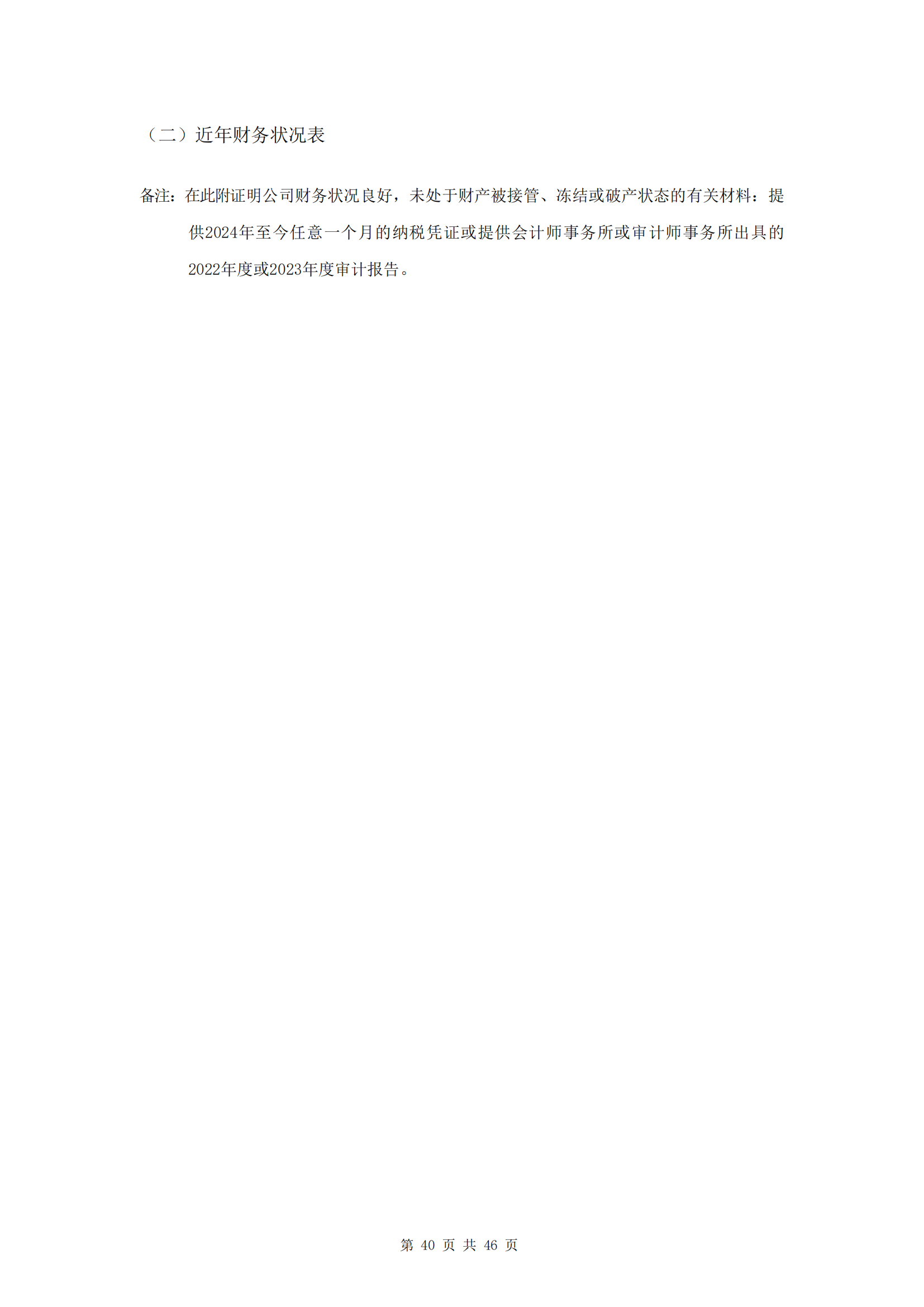 海口市瓊山區(qū)建筑垃圾轉(zhuǎn)運(yùn)調(diào)配場(chǎng)工程勘察及測(cè)量詢比公告(圖44)