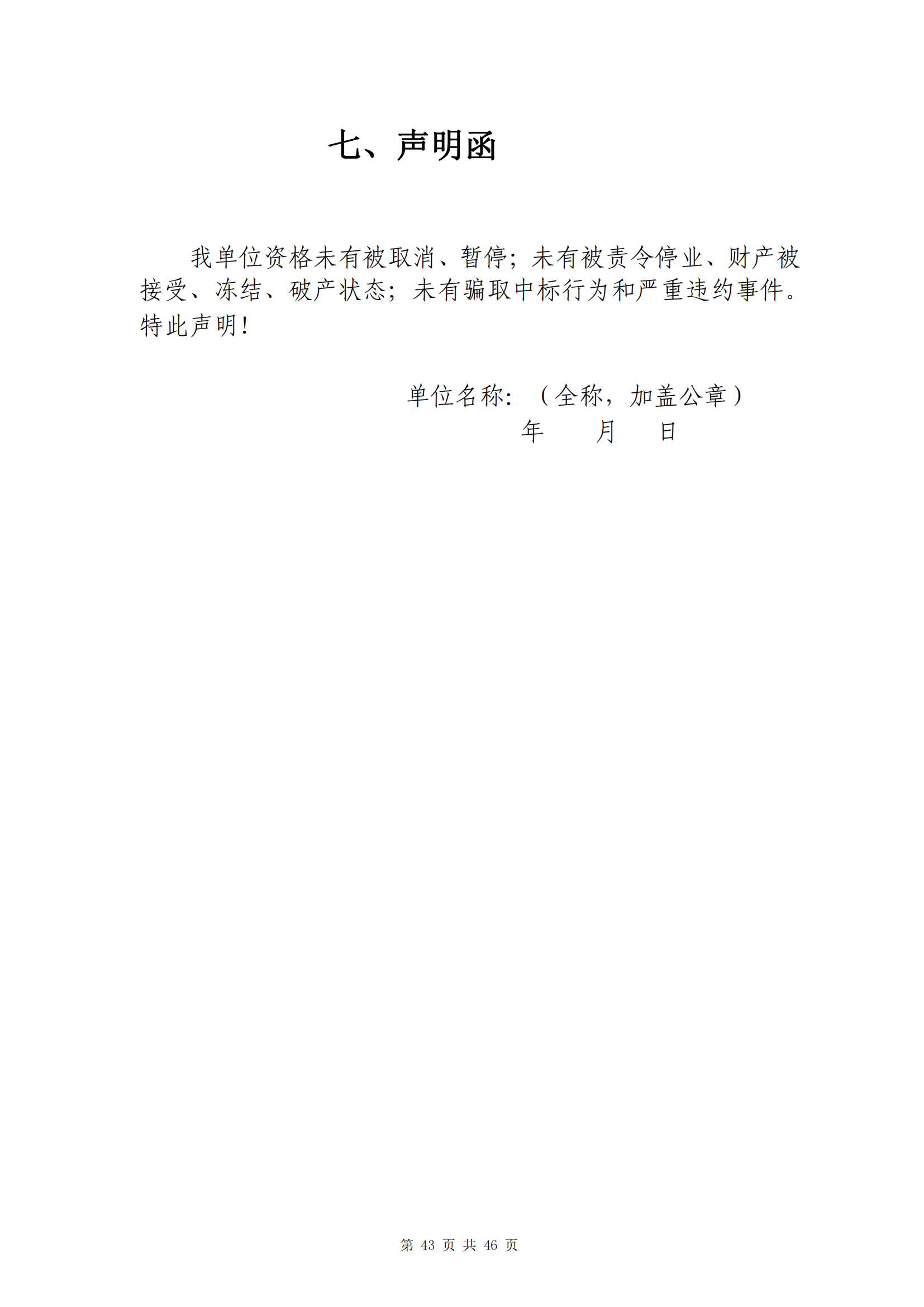 海口市瓊山區(qū)建筑垃圾轉(zhuǎn)運(yùn)調(diào)配場(chǎng)工程勘察及測(cè)量詢比公告(圖47)