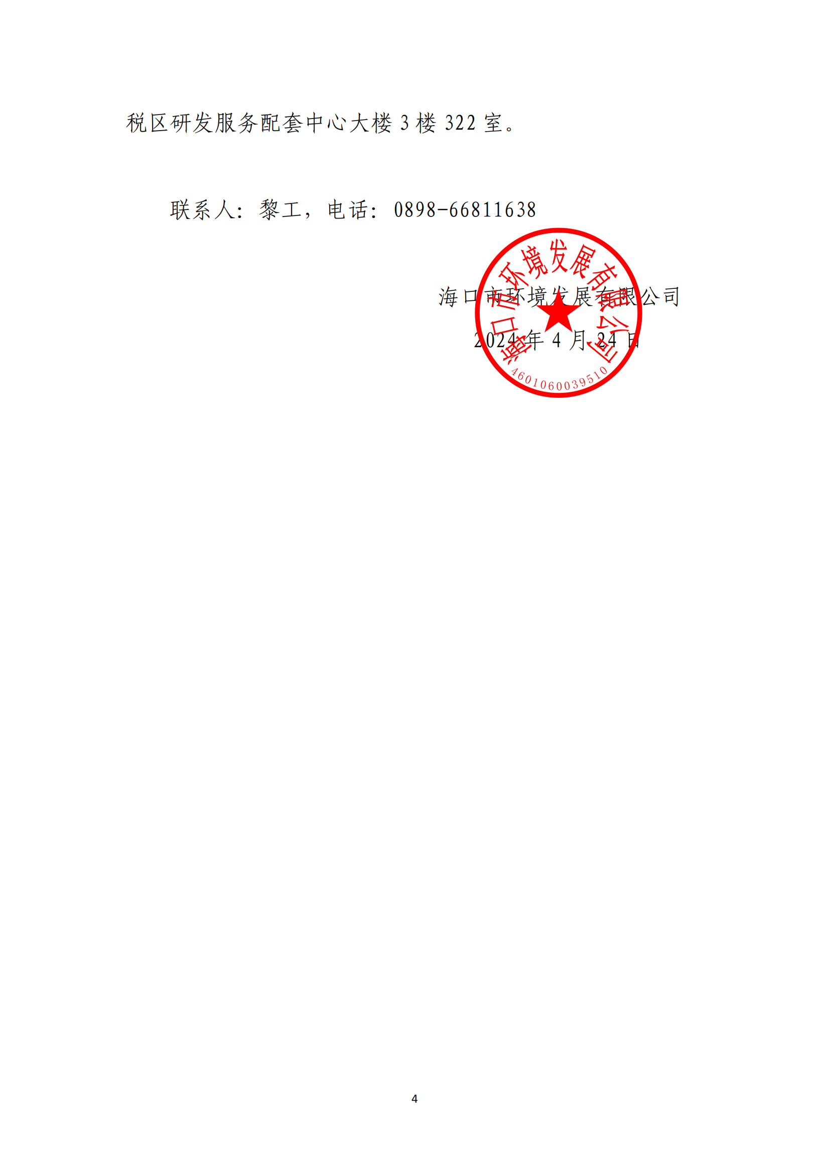 ?？谑旋埲A區(qū)建筑垃圾轉(zhuǎn)運調(diào)配場工程勘察及測量詢比公告(圖4)