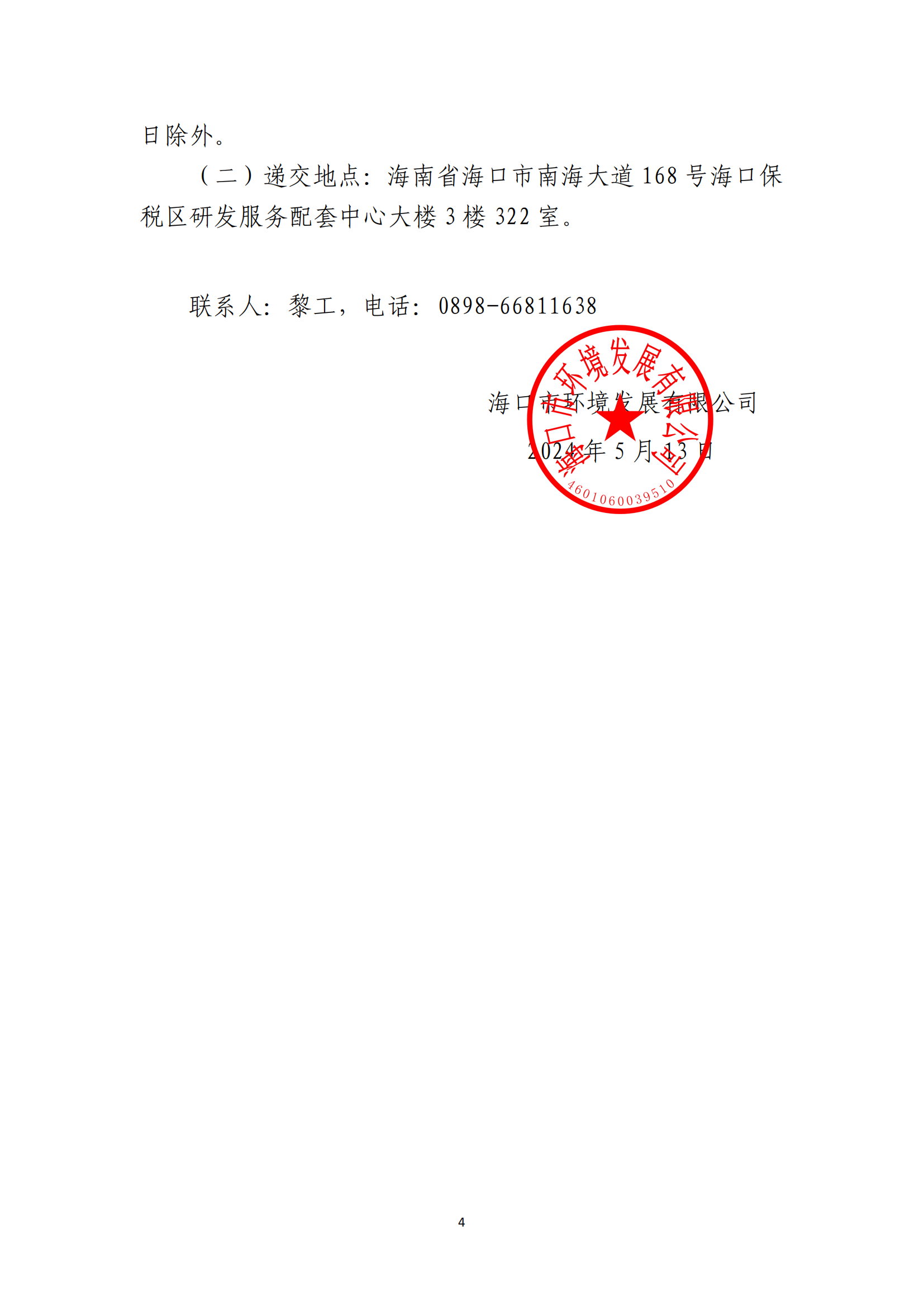 海口市秀英區(qū)、龍華區(qū)建筑垃圾轉運調配場工程（一期）造價咨詢詢比公告(圖4)