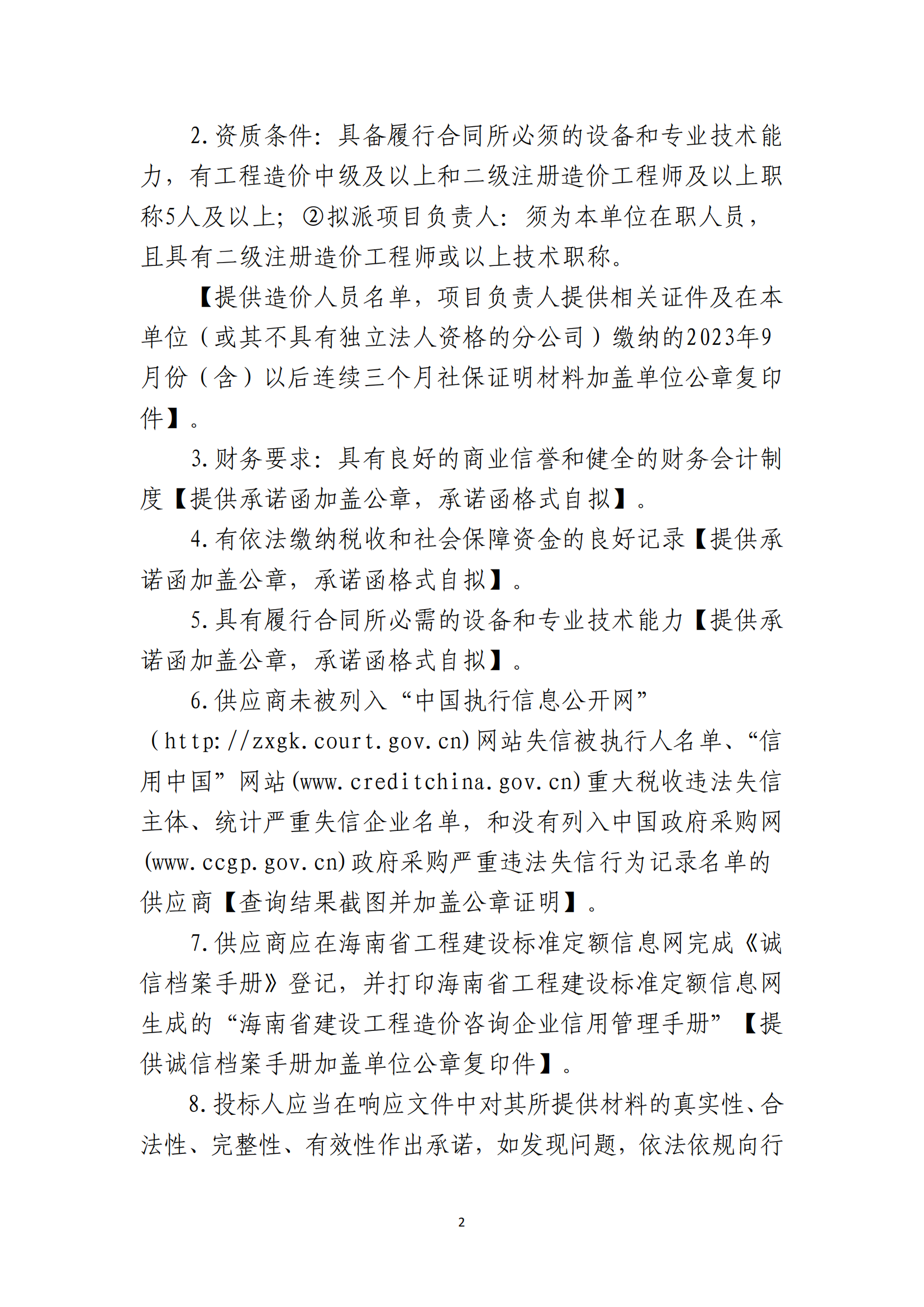 ?？谑行阌^(qū)、龍華區(qū)建筑垃圾轉運調配場工程（一期）造價咨詢詢比公告(圖2)