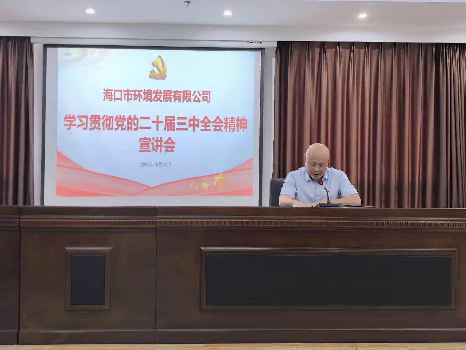 市環(huán)發(fā)公司開展學(xué)習(xí)貫徹黨的二十屆三中全會精神宣講(圖4)